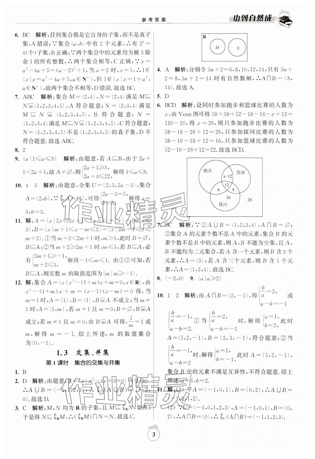 2023年功到自然成高中數(shù)學(xué)必修第一冊(cè)人教版 參考答案第19頁