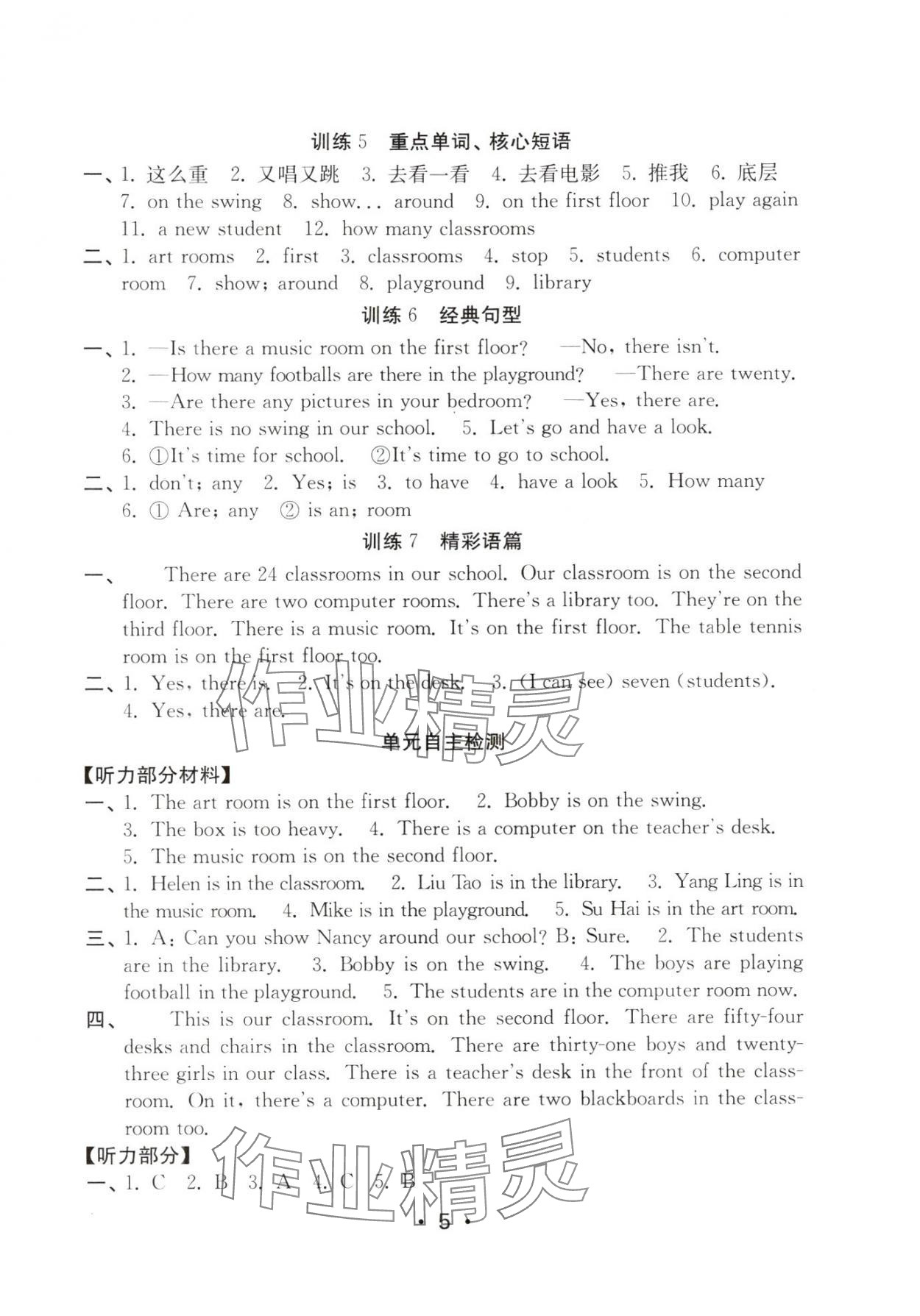 2024年默写天天练每日5分钟五年级英语上册译林版 参考答案第5页