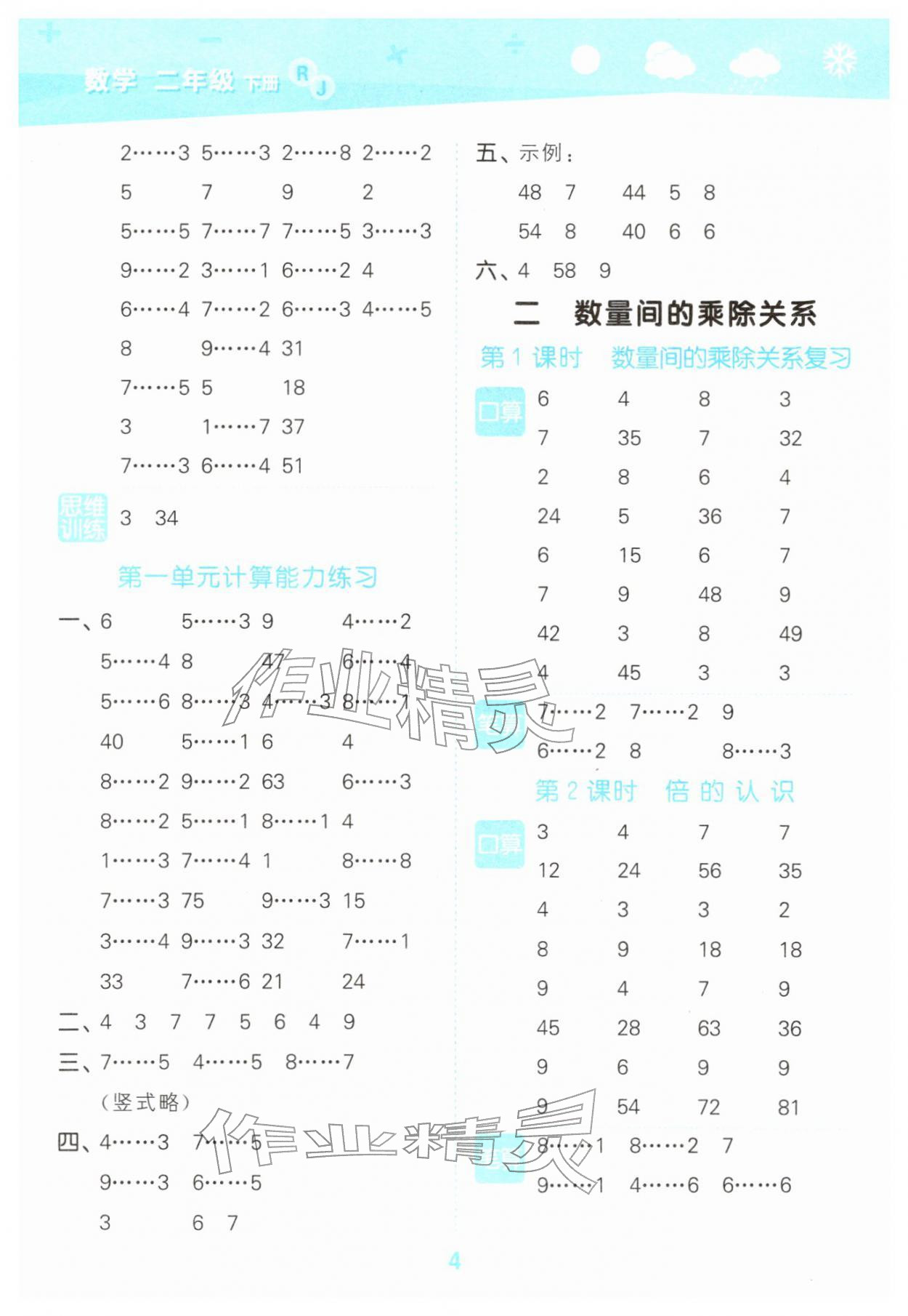 2026年口算大通关二年级数学下册人教版&nbsp;第4页