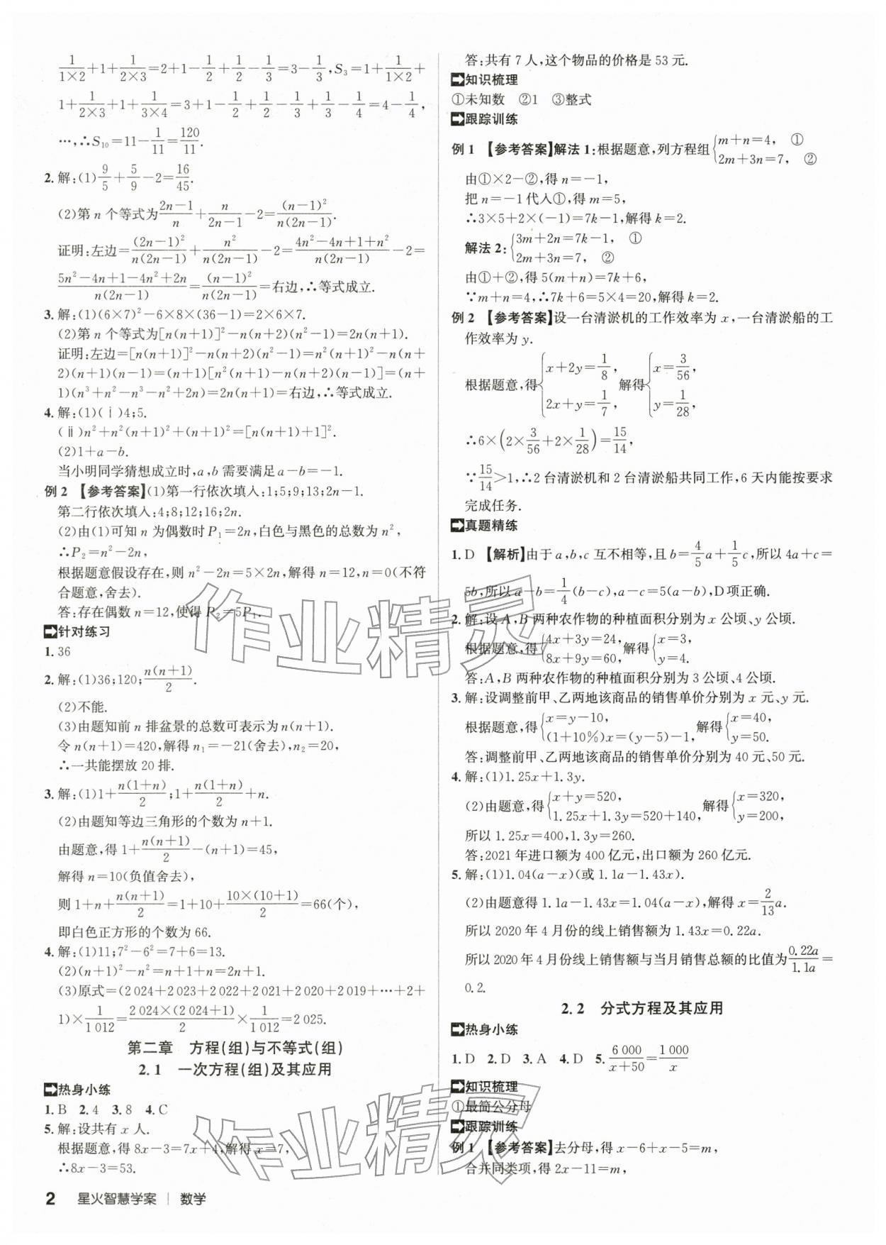 2026年初中毕业班系统总复习数学中考&nbsp;第2页