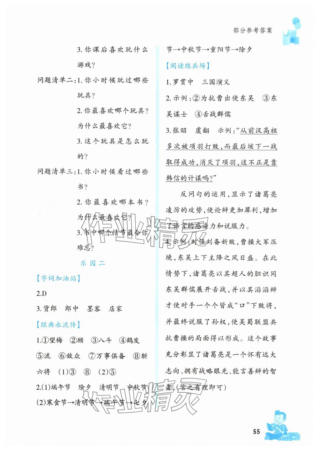2025年暑假作业文心出版社五年级语文人教版 参考答案第2页