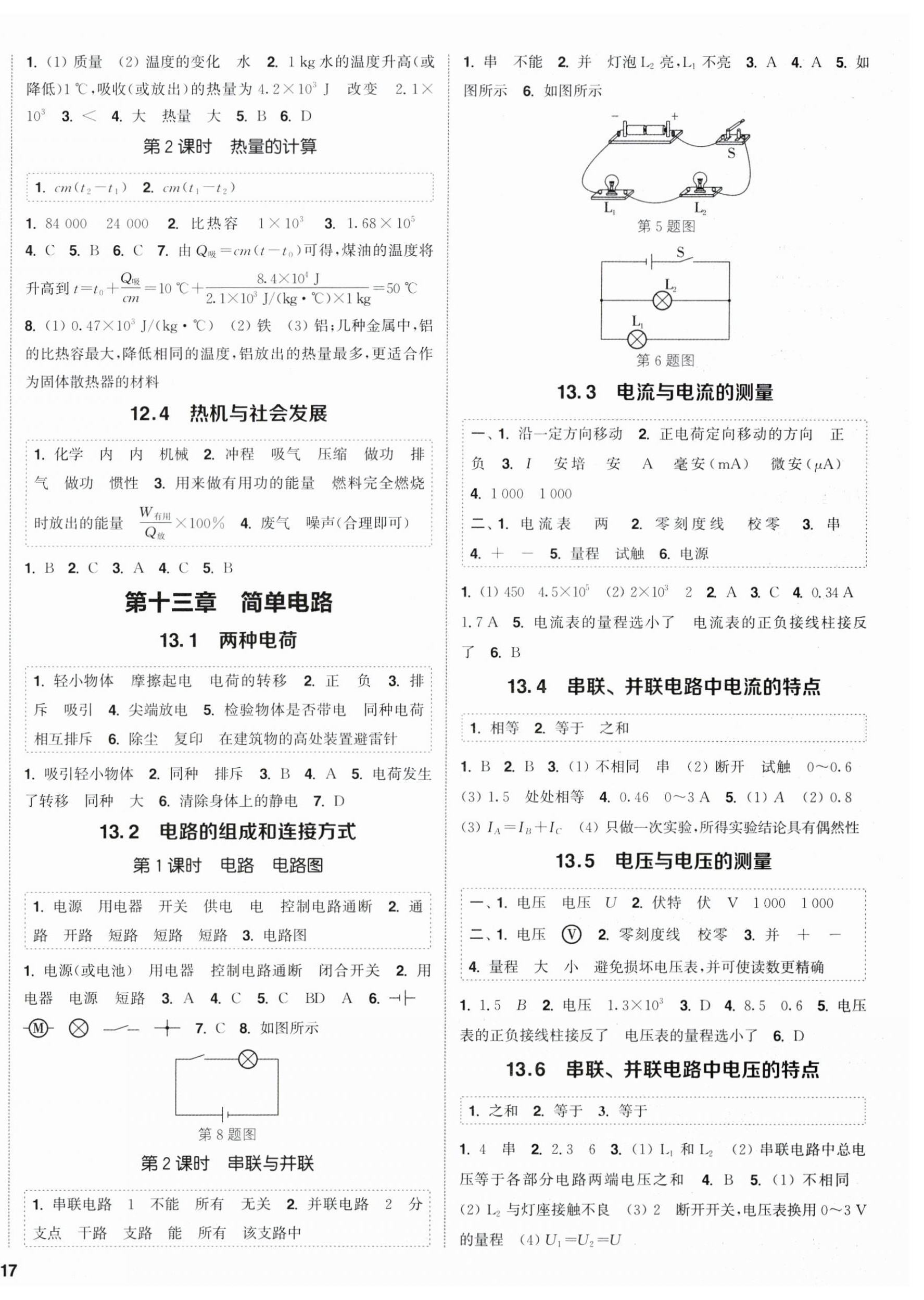 2026年通城学典课时作业本九年级物理上册沪粤版&nbsp;第2页