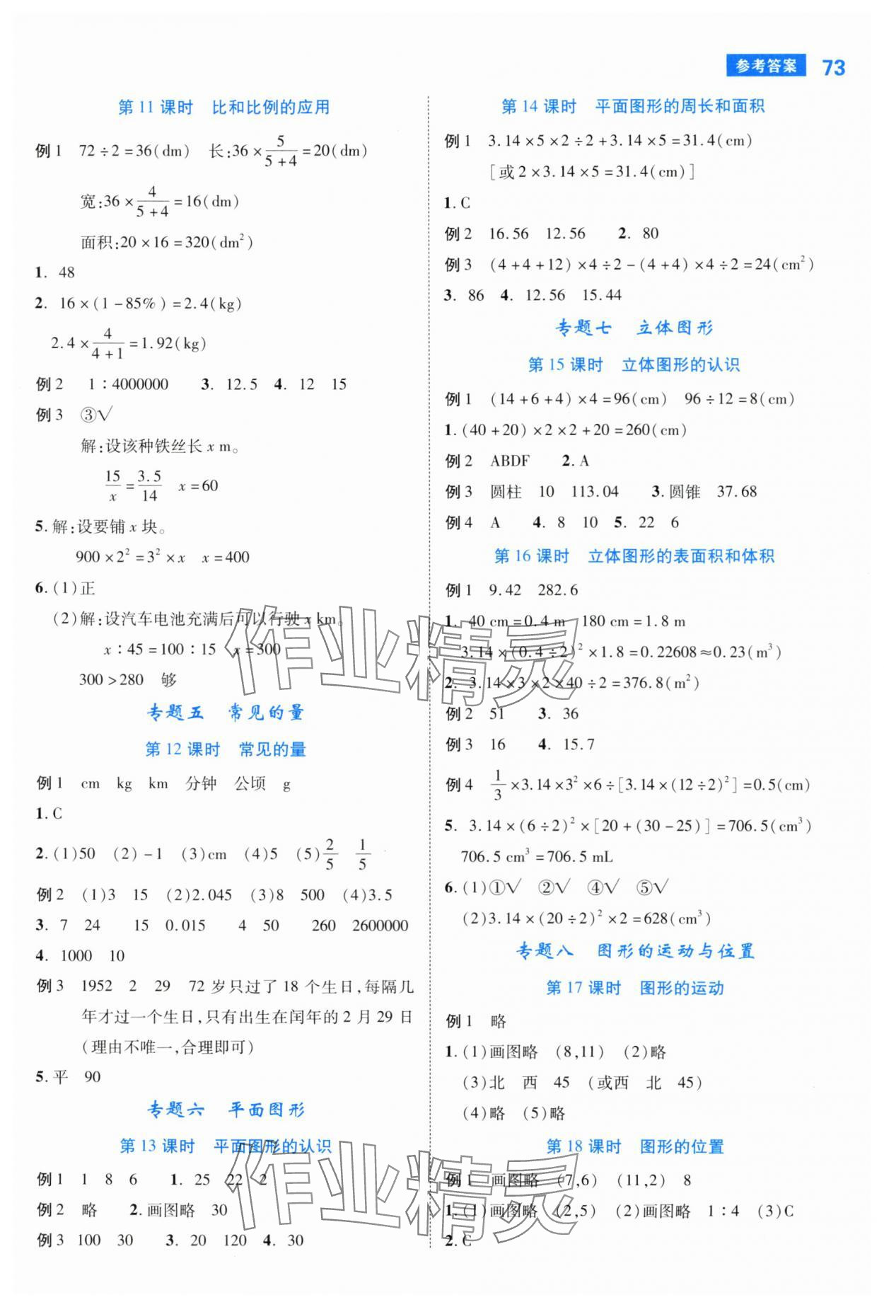 2025年新領程小學總復習極速提分數學人教版 第3頁