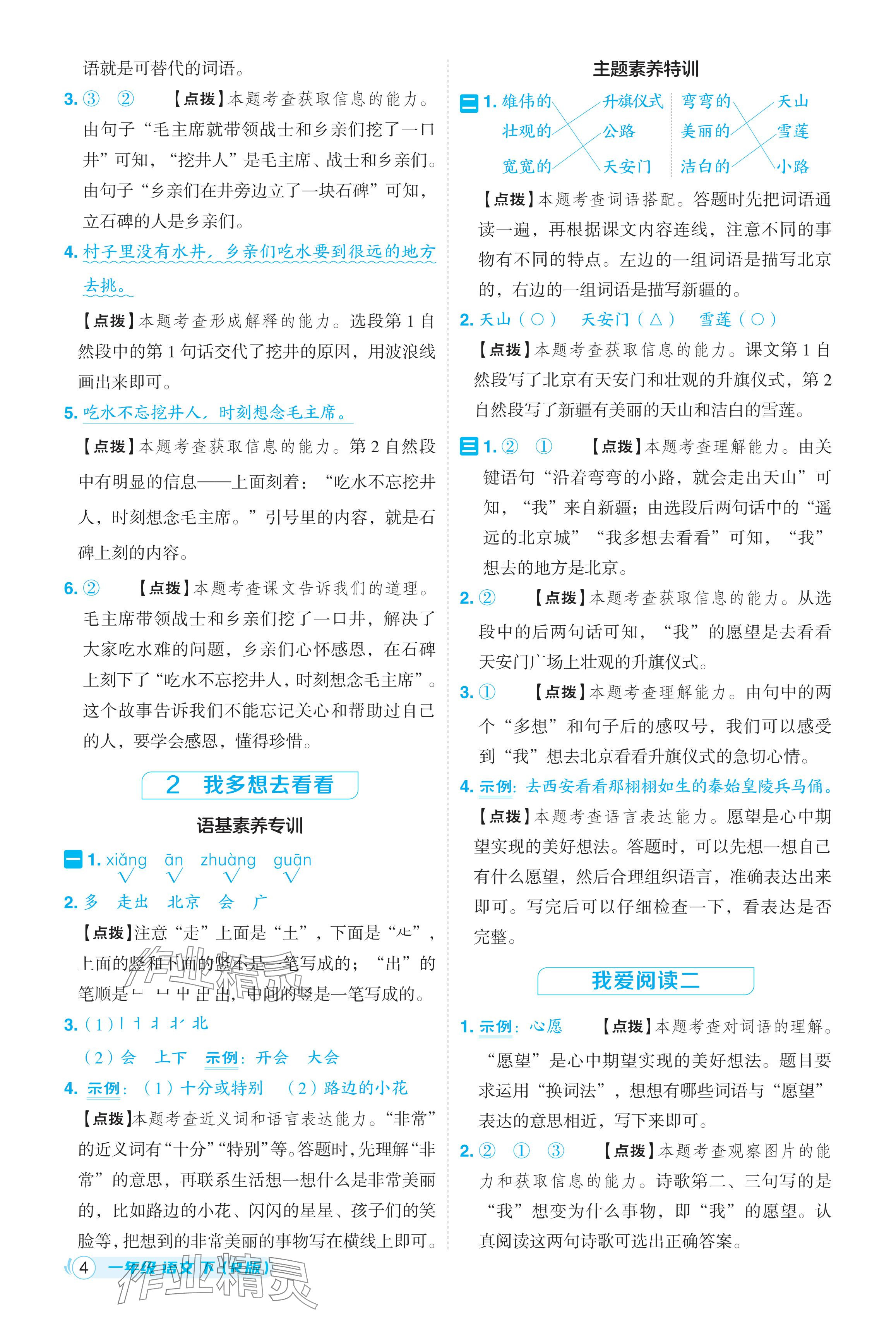 2024年綜合應(yīng)用創(chuàng)新題典中點(diǎn)一年級(jí)語(yǔ)文下冊(cè)人教版浙江專版 參考答案第4頁(yè)