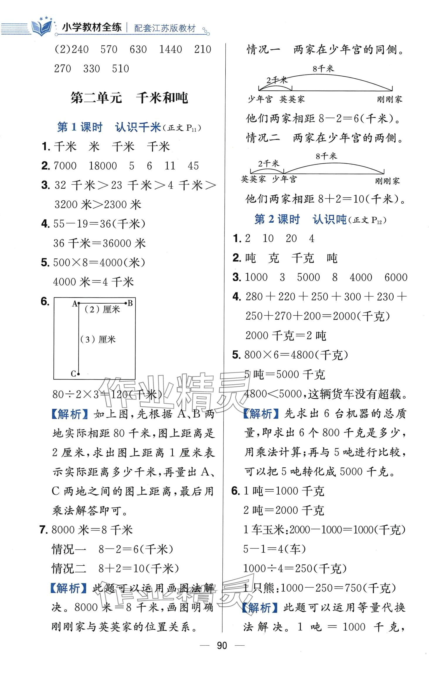 2024年教材全练三年级数学下册苏教版 第6页