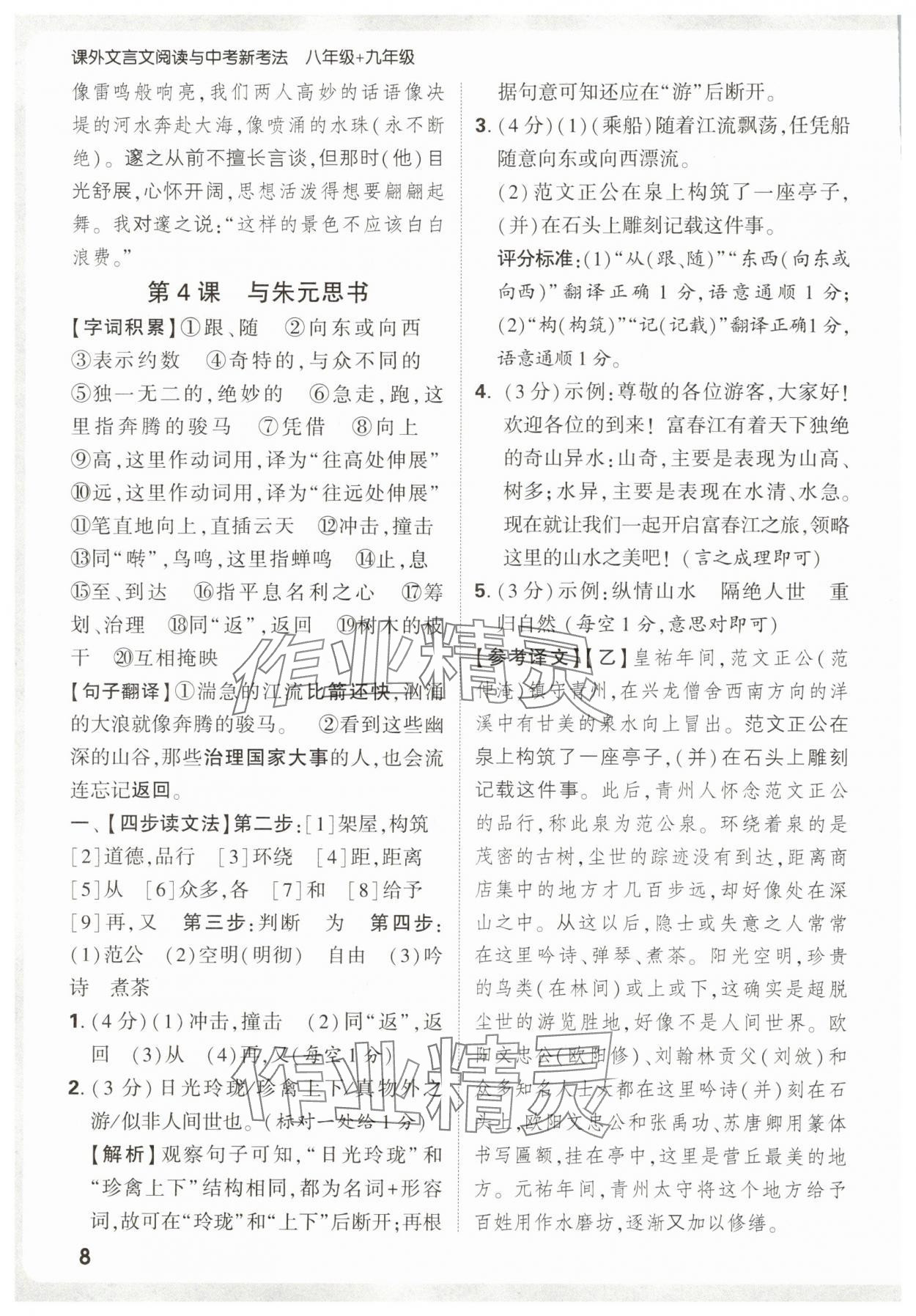 2025年萬唯中考課外文言文閱讀八年級語文上冊人教版&nbsp;第8頁