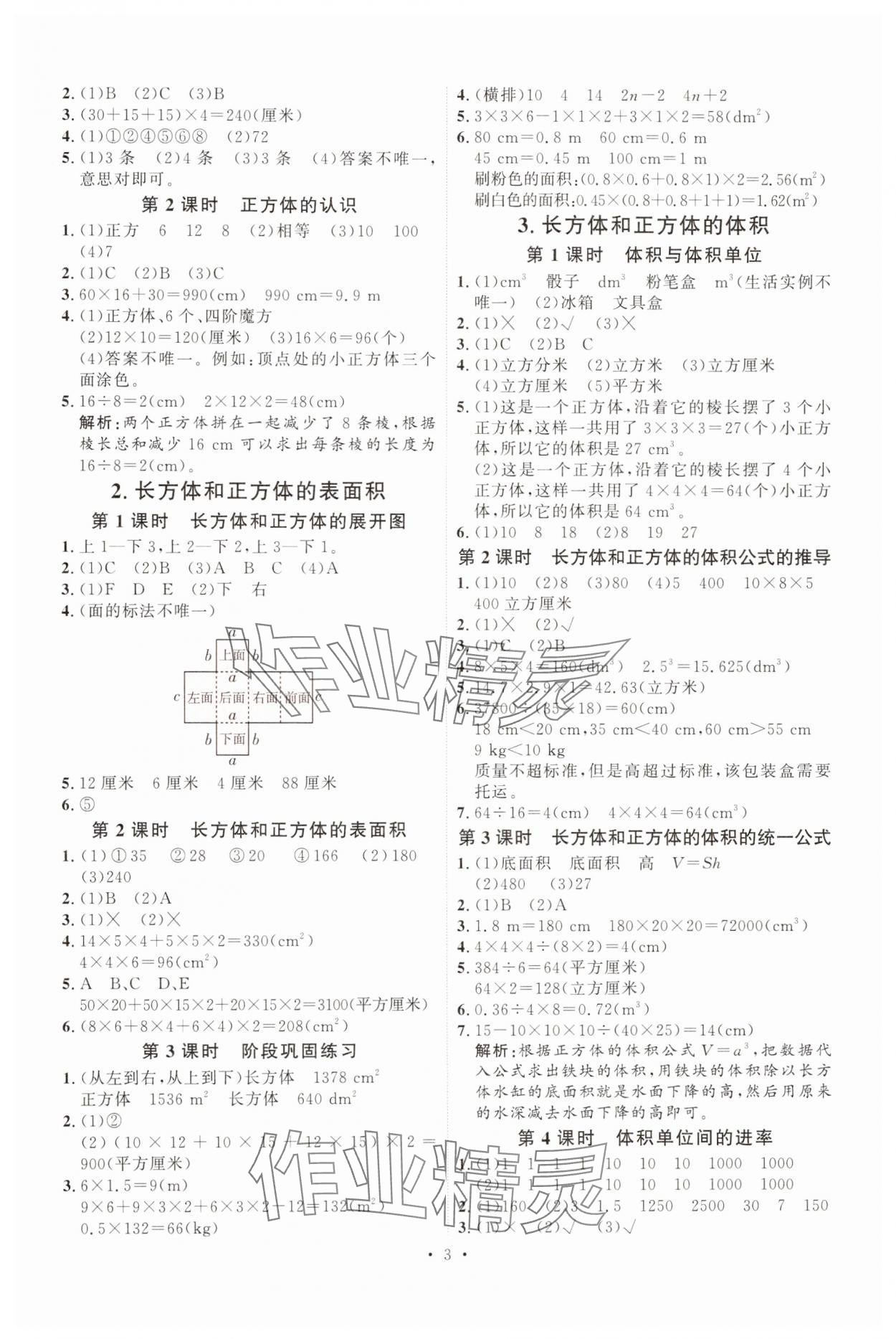 2025年每時每刻快樂優加作業本五年級數學下冊人教版 第3頁