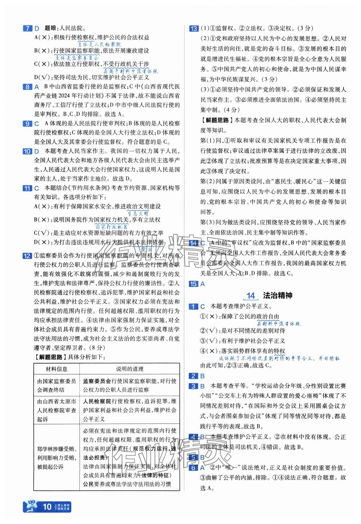 2025年金考卷中考45套匯編道德與法治山西專版紫色封面 參考答案第9頁