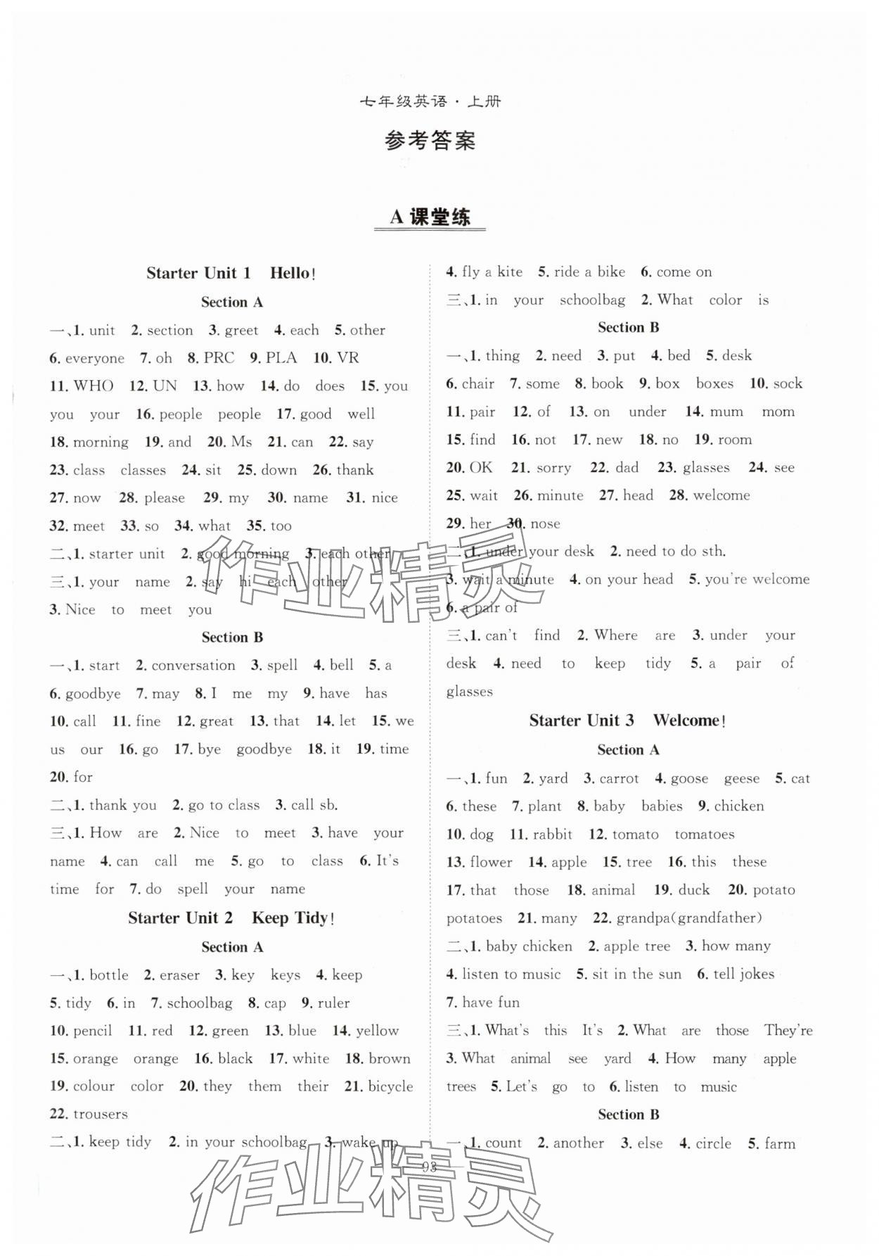 2024年优质课堂导学案七年级英语上册人教版 第1页