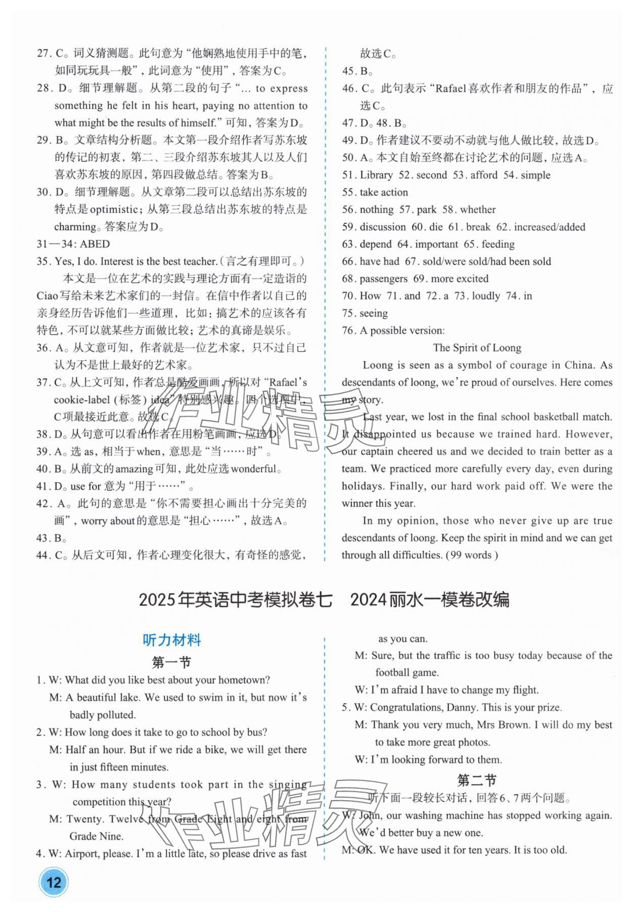 2025年中考英语试卷集萃&nbsp;第12页