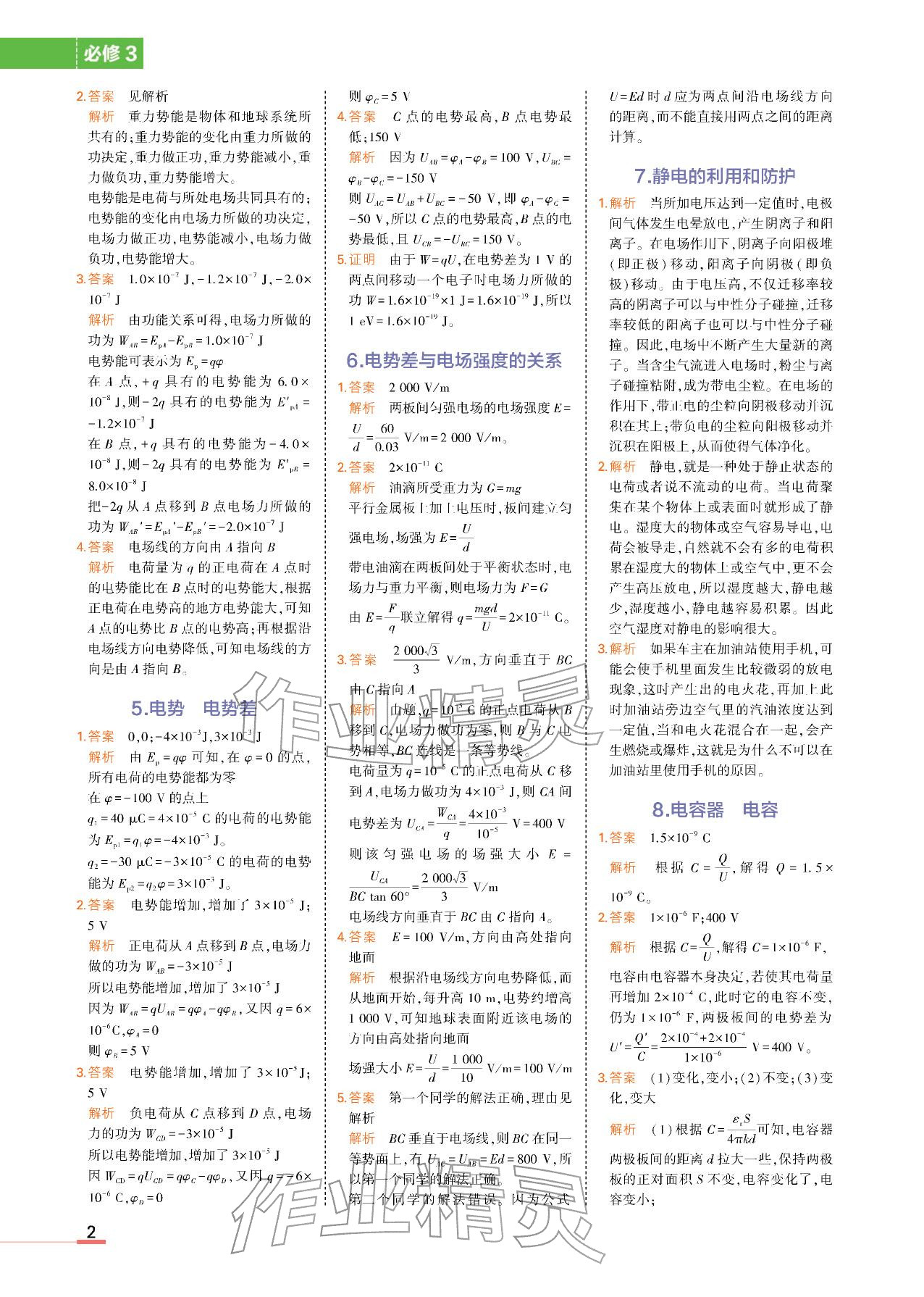 2025年教材课本高中物理必修第三册教科版 参考答案第2页