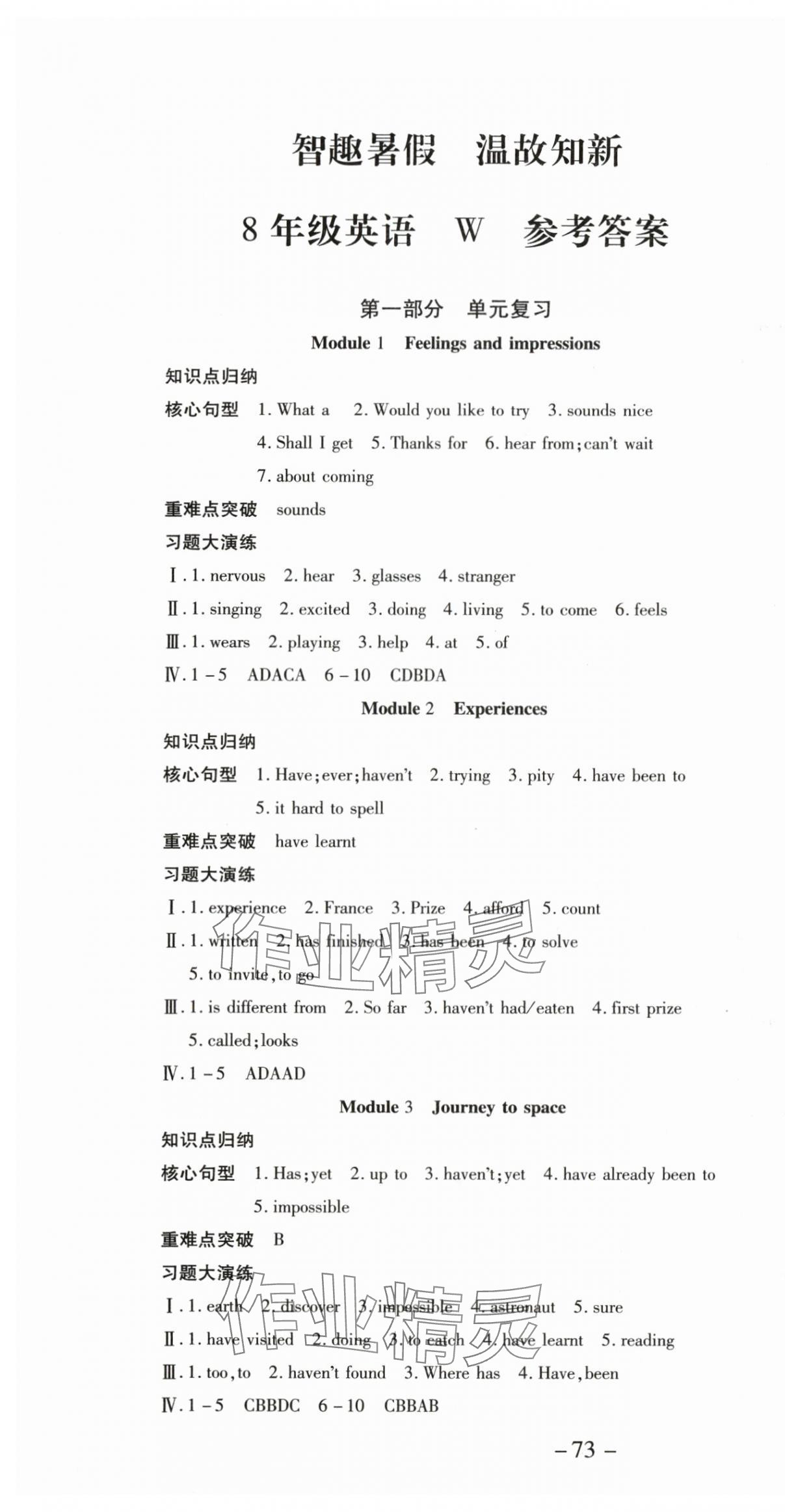2025年智趣暑假温故知新八年级英语外研版 第1页