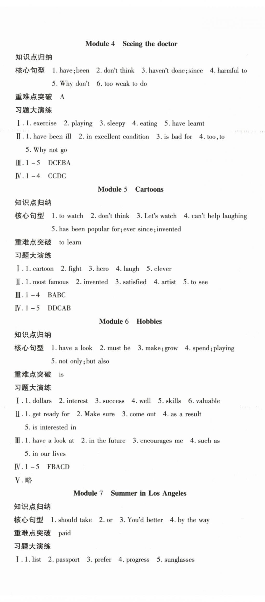2025年智趣暑假温故知新八年级英语外研版 第2页