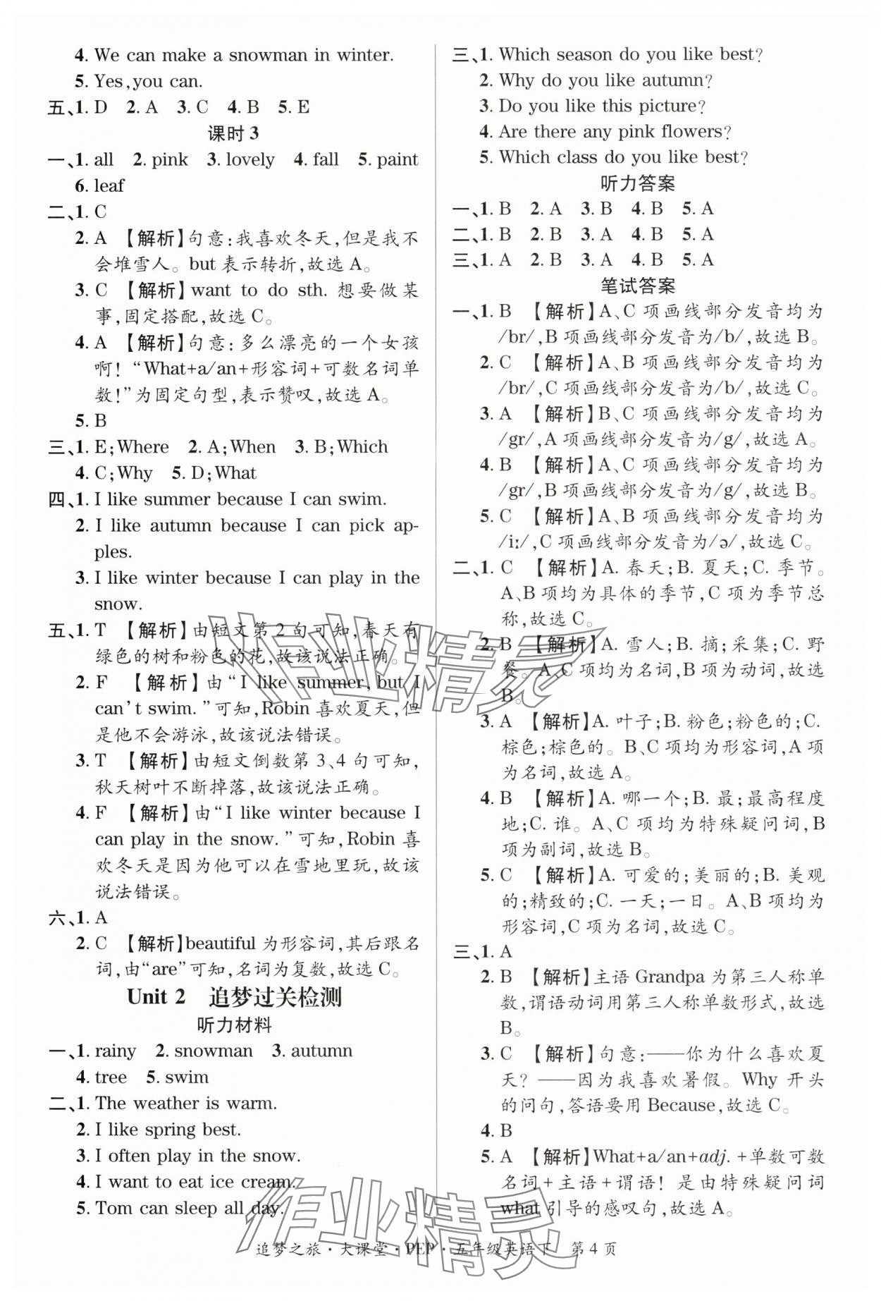 2025年追夢之旅大課堂五年級英語下冊人教版河南專版 第4頁