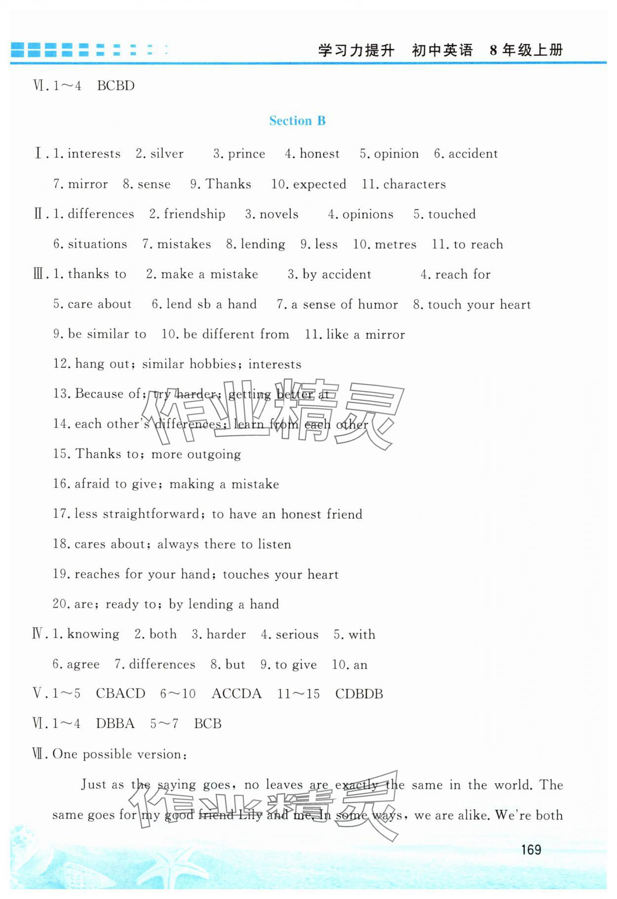2025年学习力提升八年级英语上册人教版&nbsp;第5页