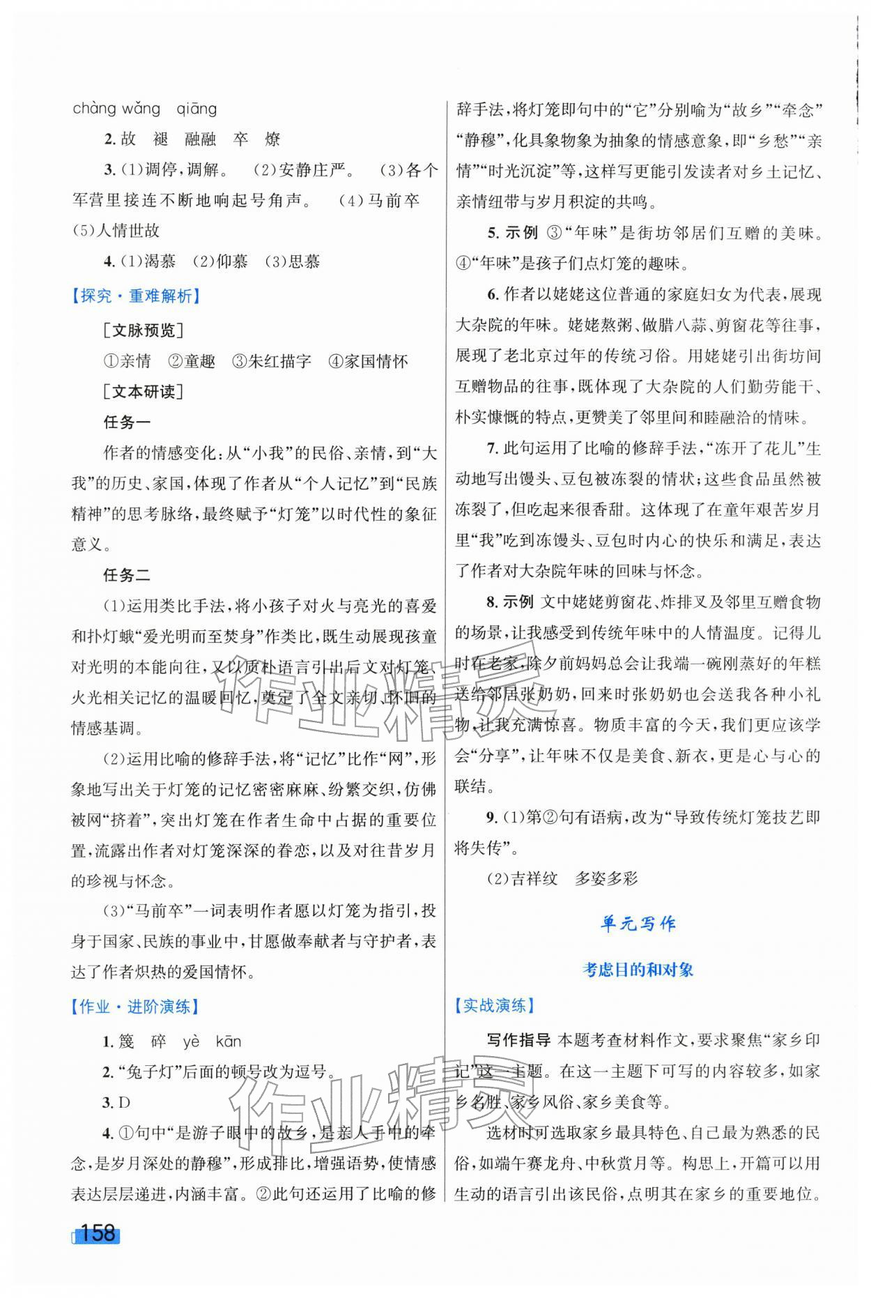 2026年同步学习目标与检测八年级语文下册人教版&nbsp;第4页