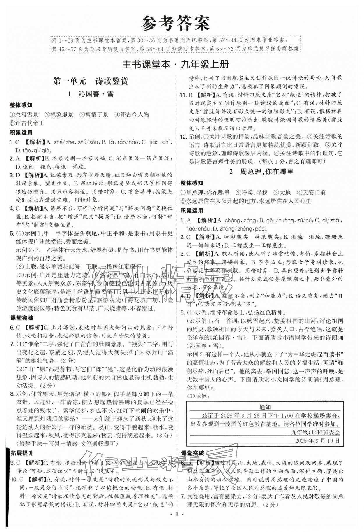 2025年新结构学习测评九年级语文全一册人教版 第1页