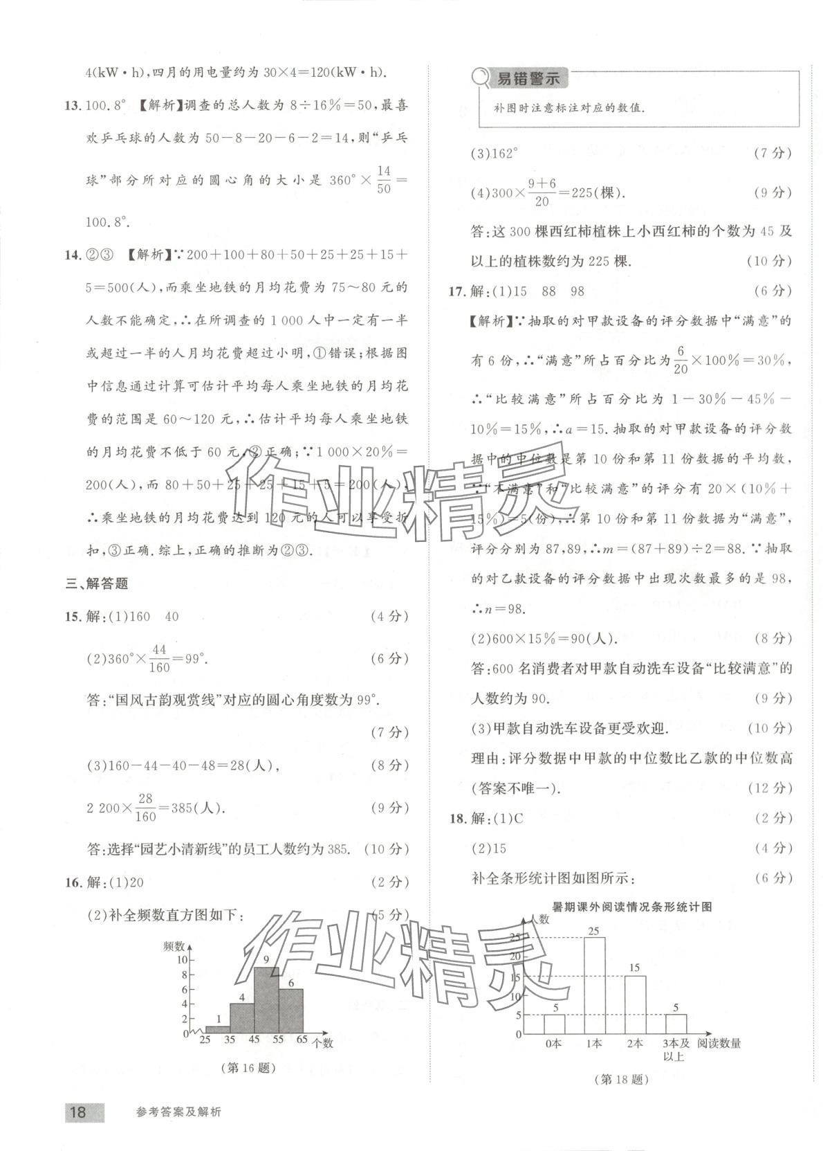 2025年乐知源同步作业集九年级数学下册华师大版&nbsp;第7页