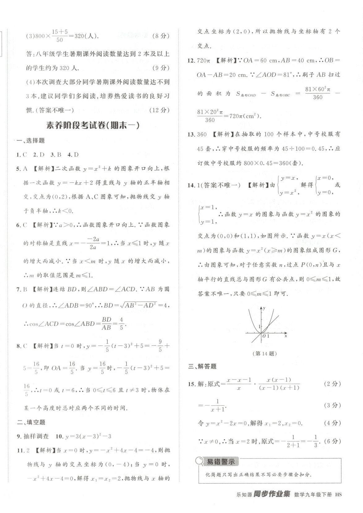 2025年乐知源同步作业集九年级数学下册华师大版&nbsp;第8页