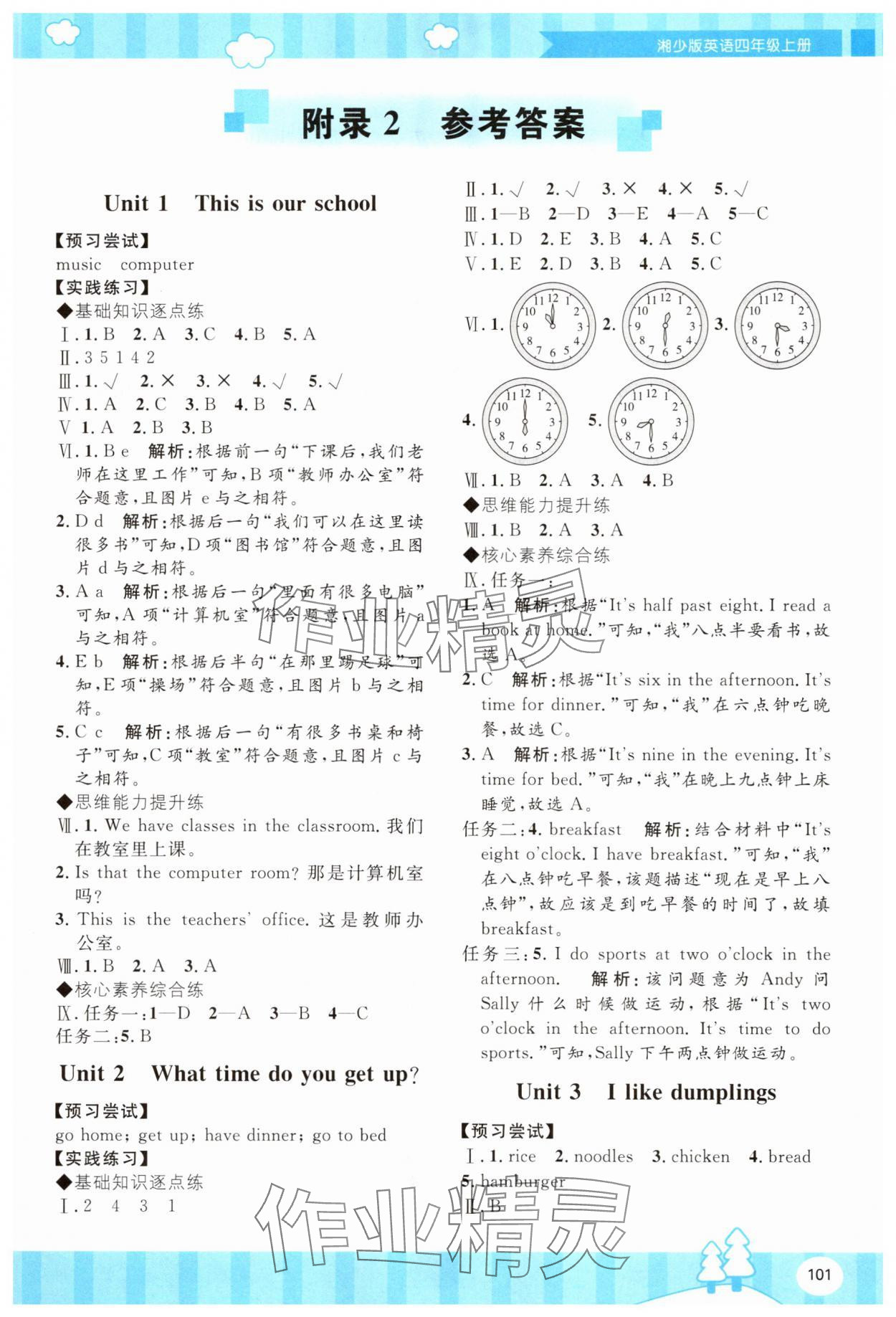 2025年同步实践评价课程基础训练湖南少年儿童出版社四年级英语上册湘少版 第1页