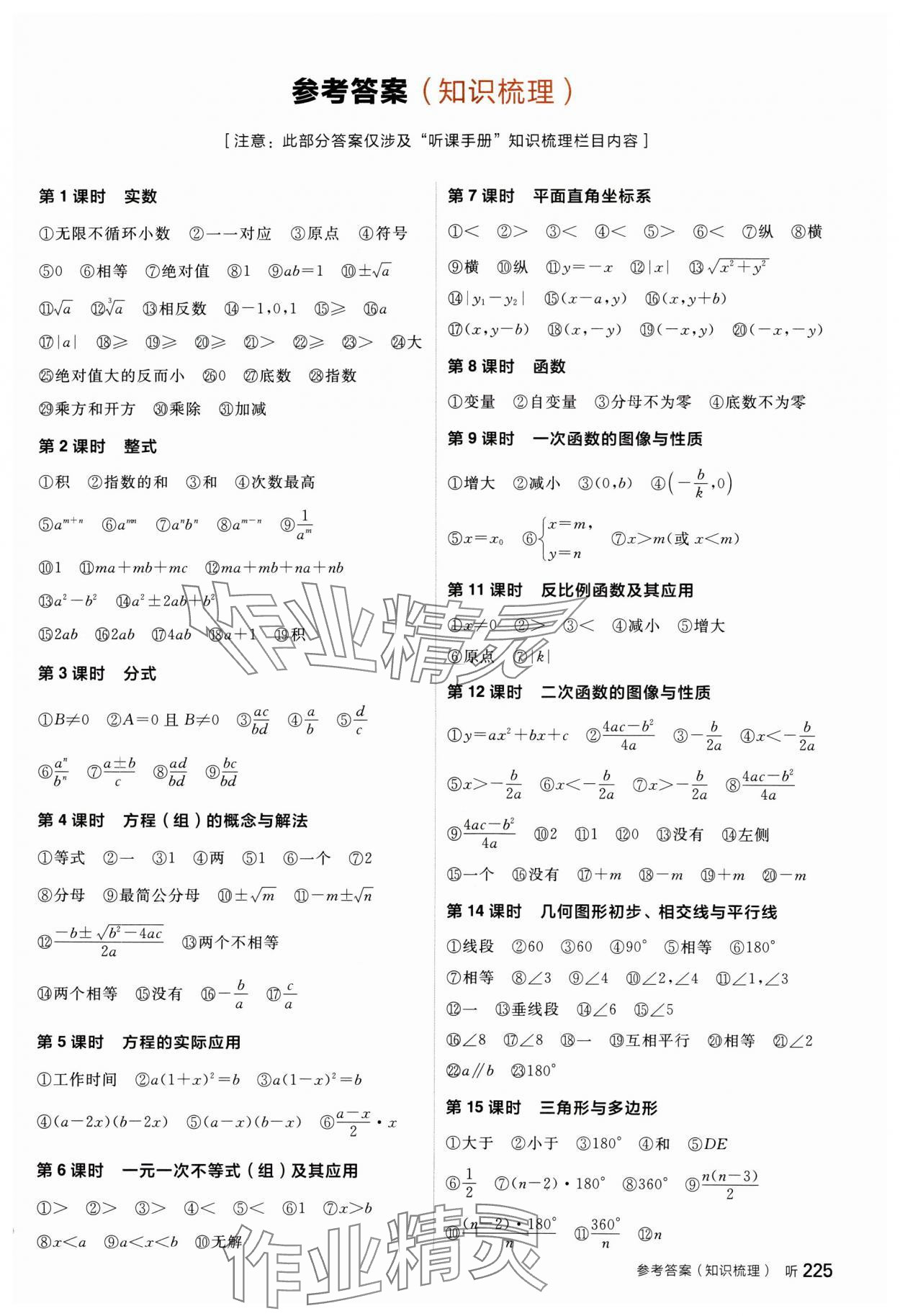 2025年全品中考復習方案數(shù)學蘇科版鹽城專版 參考答案第1頁