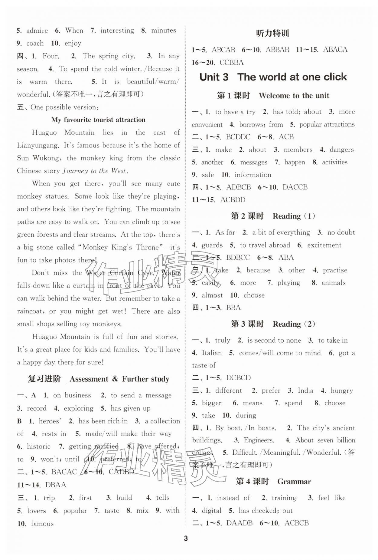 2026年通成學(xué)典課時(shí)作業(yè)本八年級(jí)英語下冊(cè)譯林版連云港專版&nbsp;參考答案第3頁