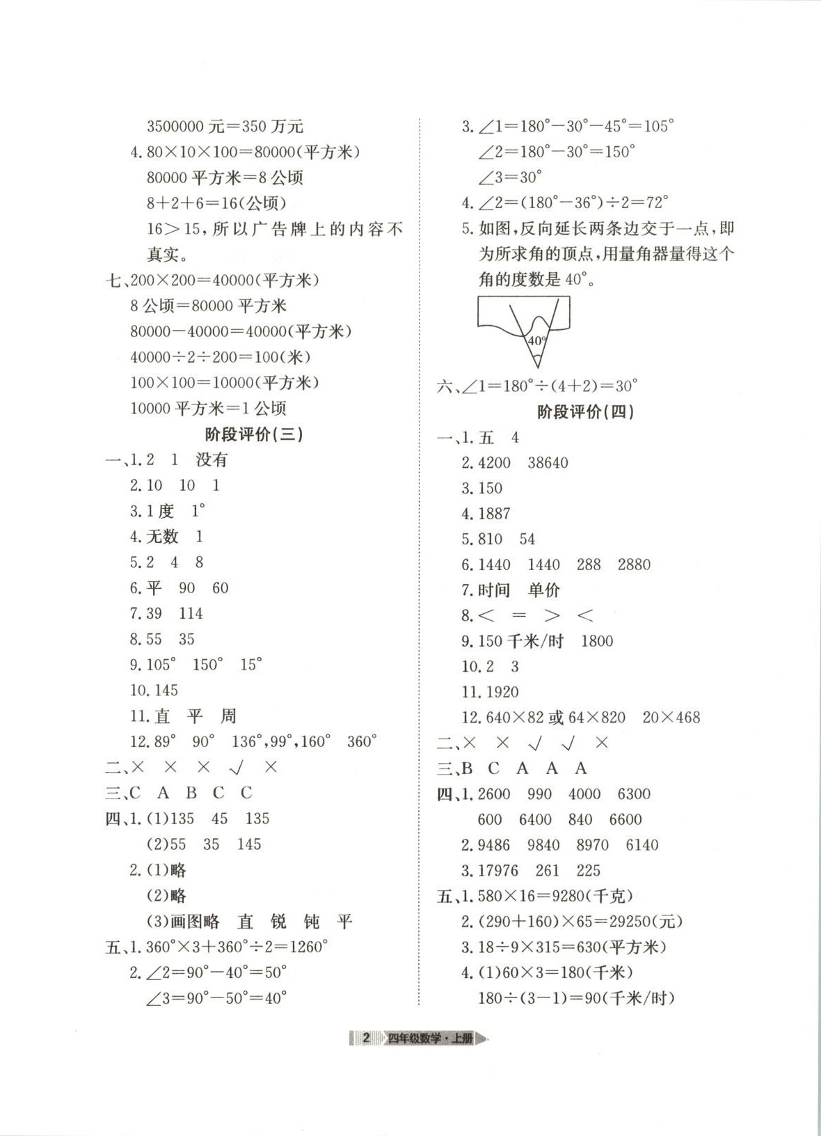 2025年全优标准卷四年级数学上册人教版 第2页
