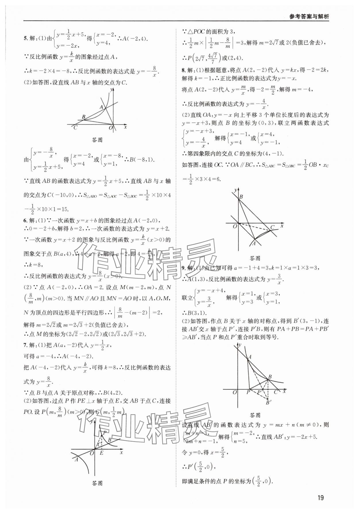 2024年中考核心考點精編數(shù)學成都專版 第19頁