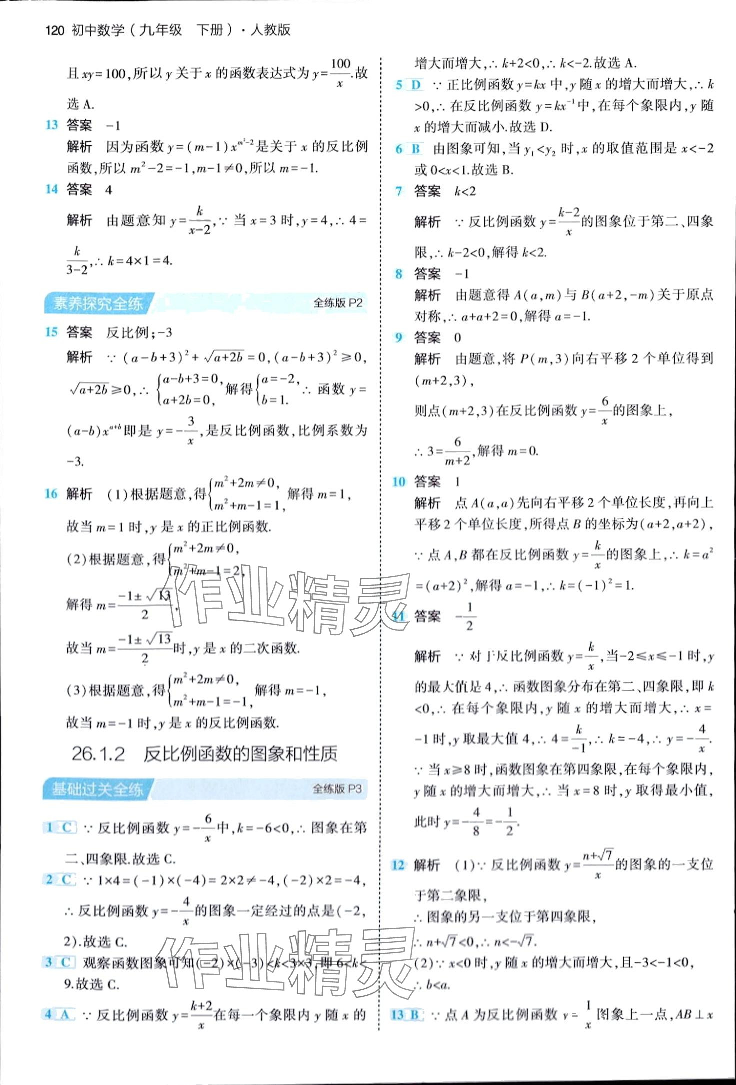 2024年5年中考3年模擬九年級數(shù)學(xué)下冊人教版 第2頁