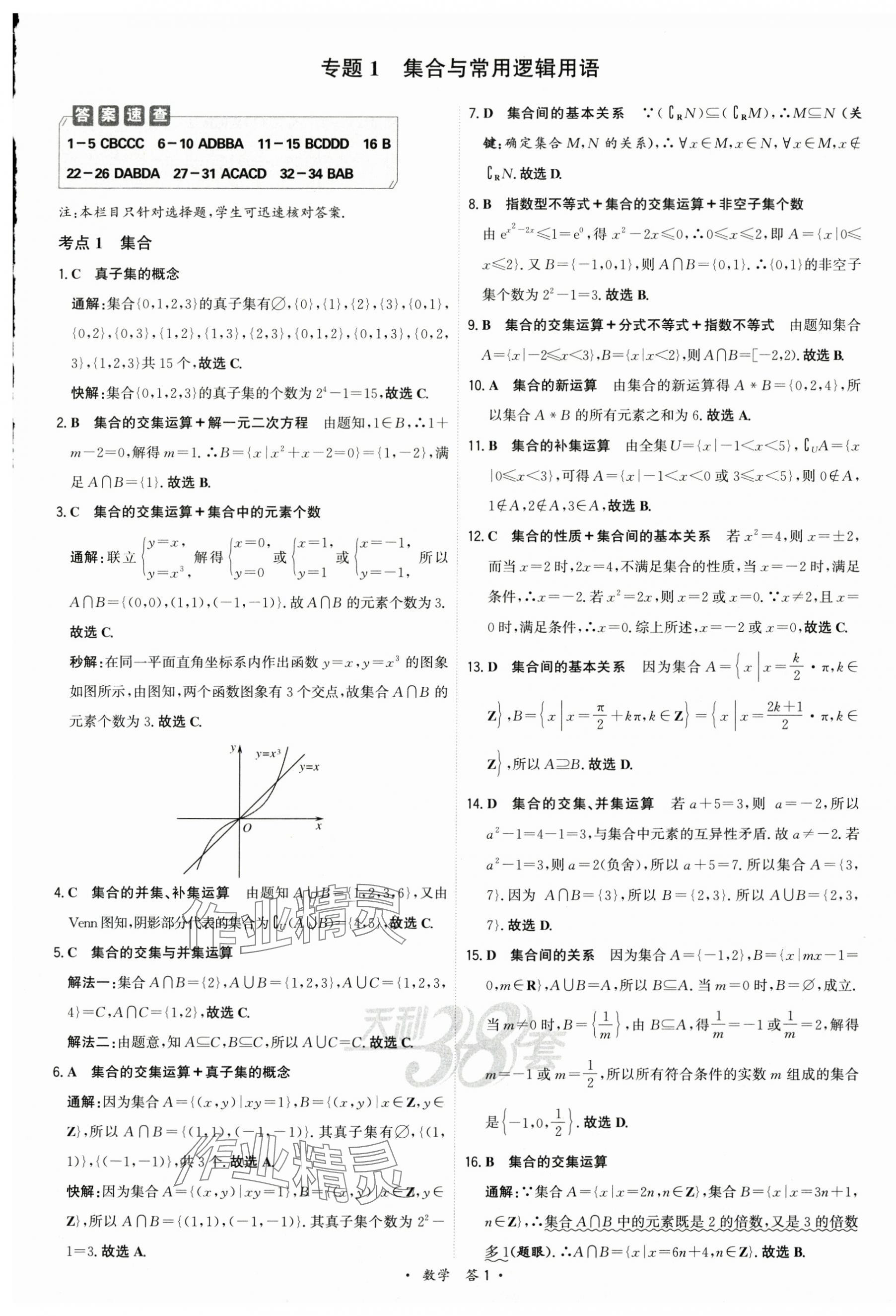 2025年名校高考單元專題訓練數學 第1頁