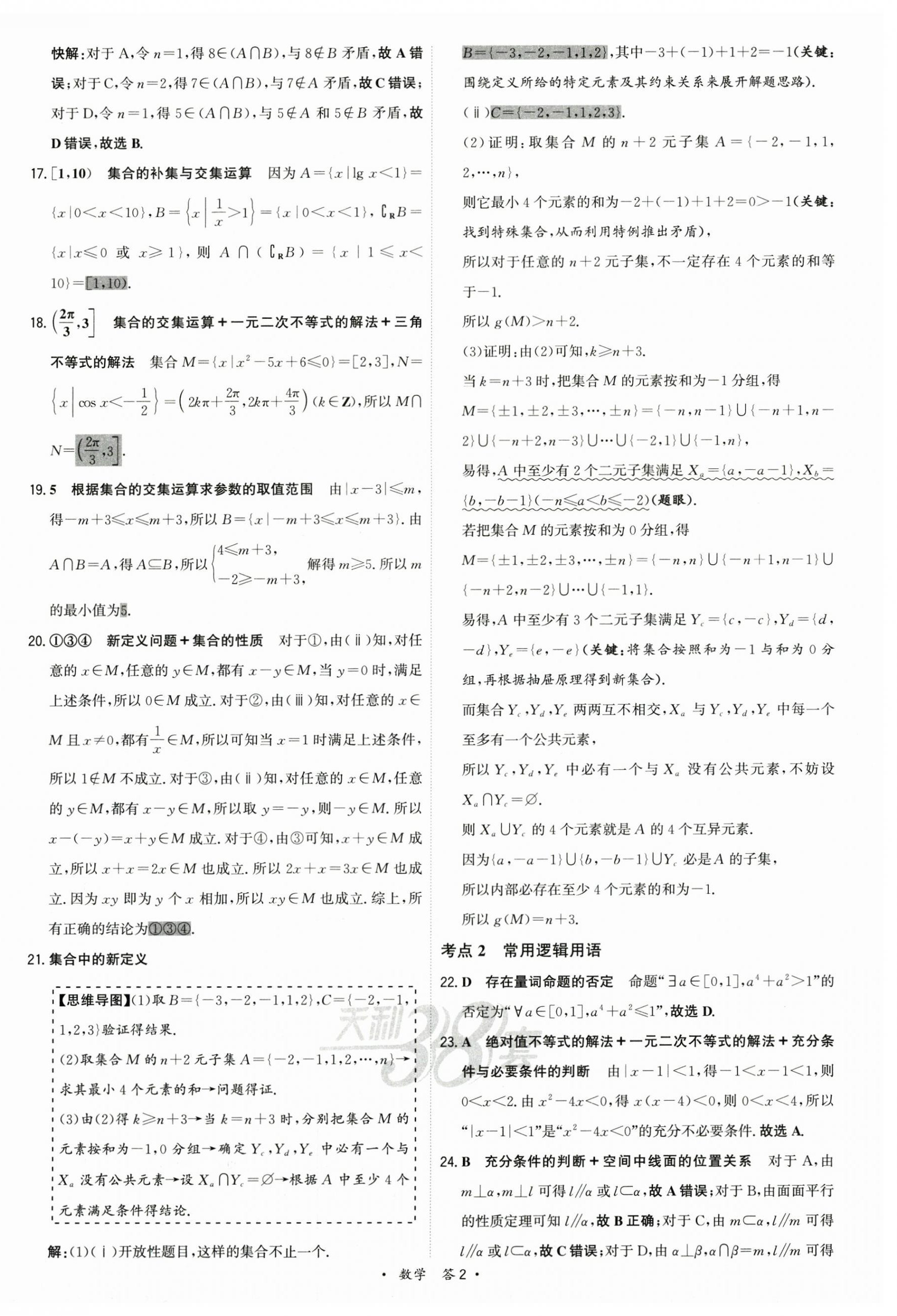 2025年名校高考單元專題訓練數學 第2頁