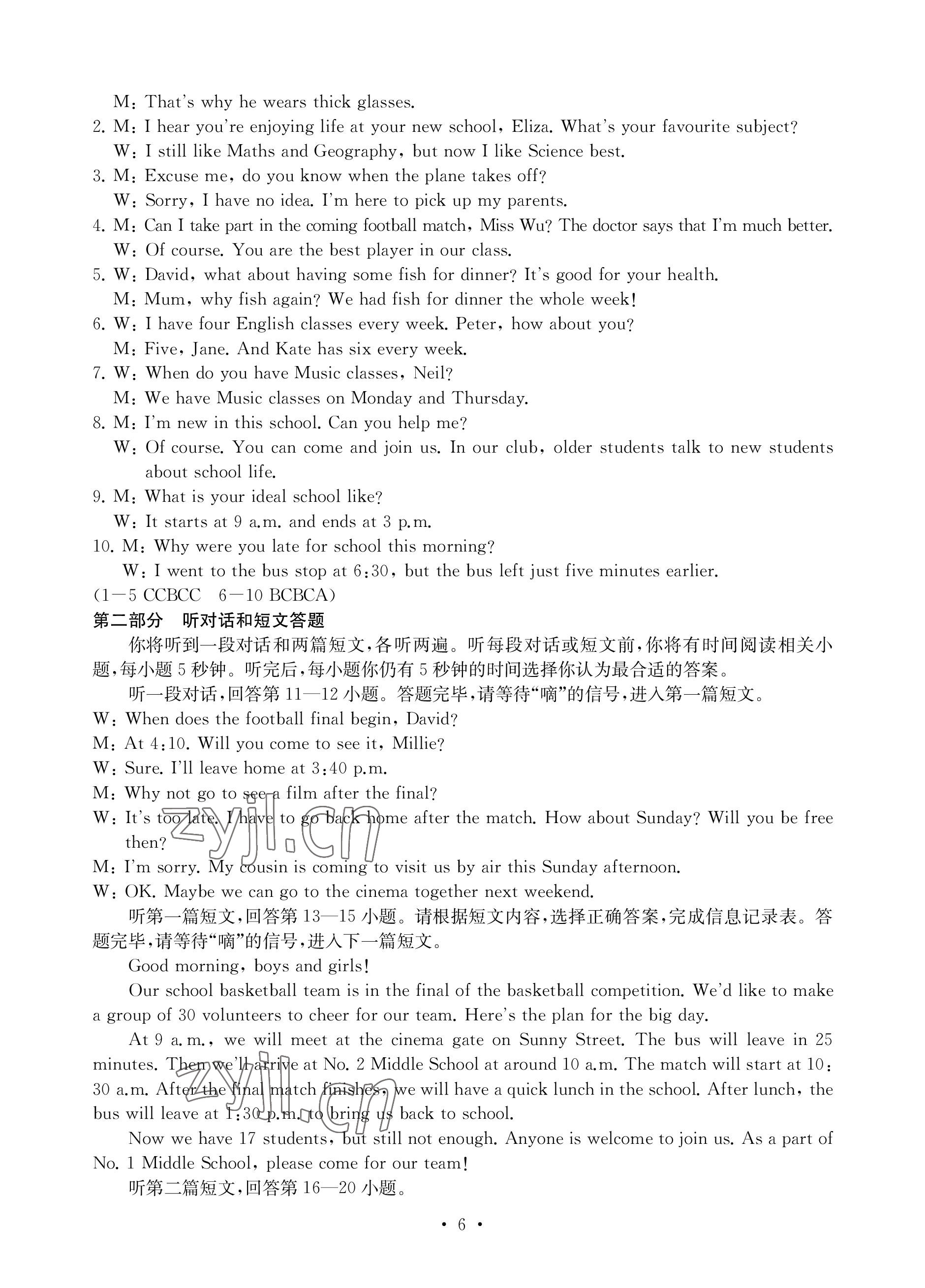 2023年綜合素質(zhì)隨堂反饋八年級(jí)英語(yǔ)上冊(cè)譯林版常州專(zhuān)版 參考答案第6頁(yè)