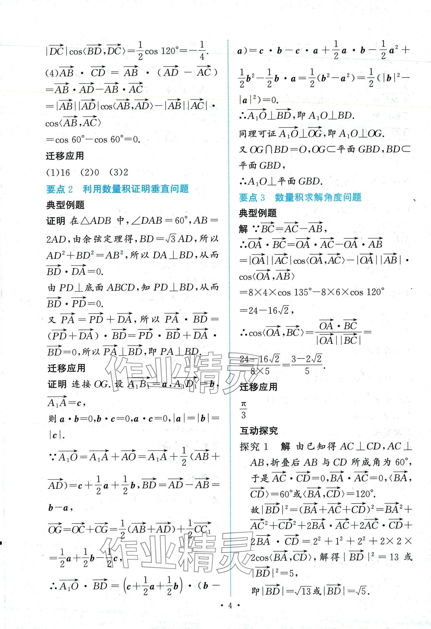 2024年能力培養(yǎng)與測試高中數(shù)學選擇性必修第一冊人教A版 第4頁