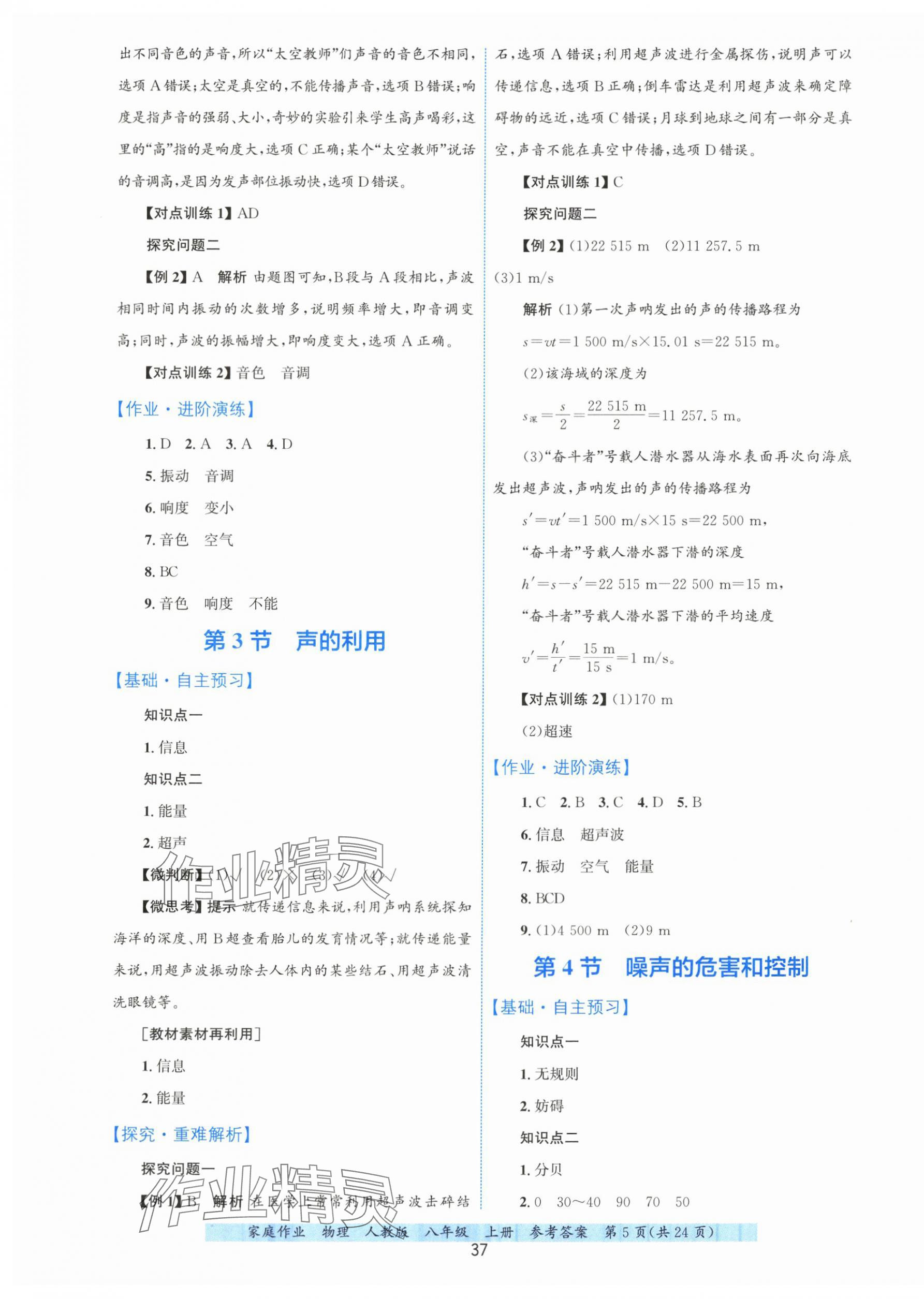 2025年家庭作业八年级物理上册人教版 第5页