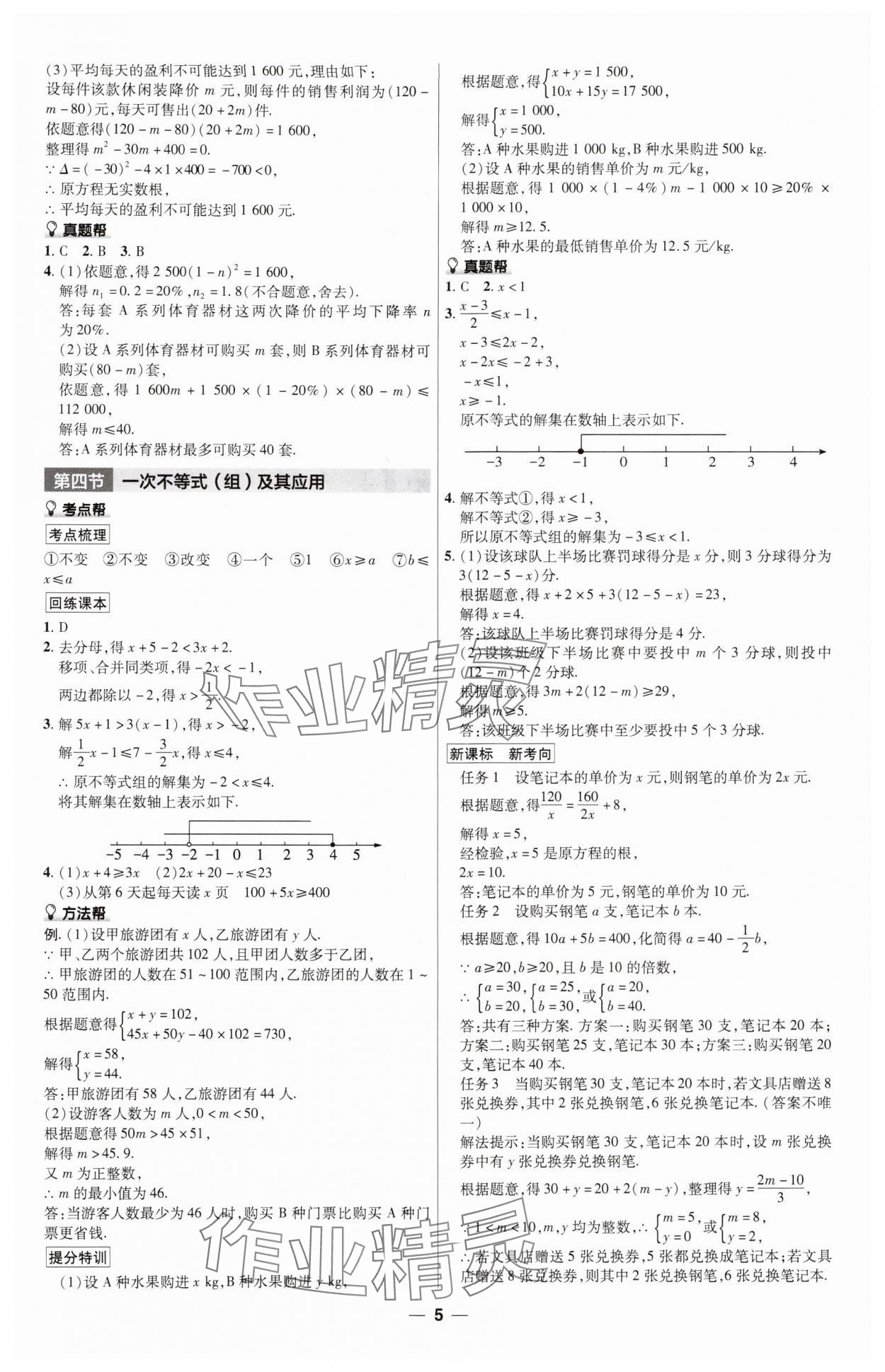 2025年福建中考帮数学&nbsp;第5页