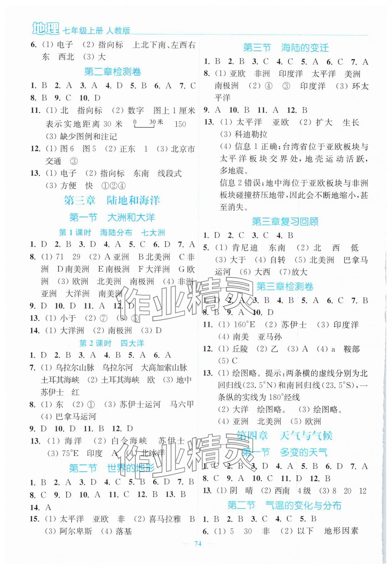 2025年南通小题课时作业本七年级地理上册人教版 第2页