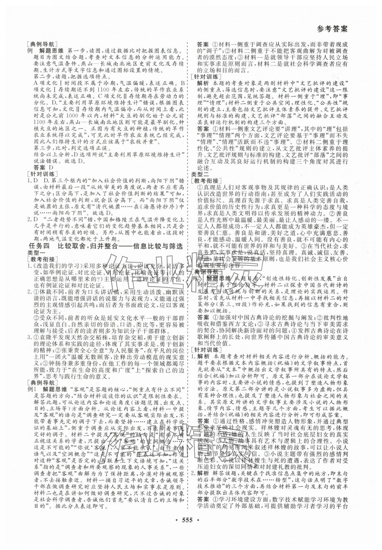 2026年創(chuàng)新導(dǎo)學(xué)案高考總復(fù)習(xí)語文 第5頁