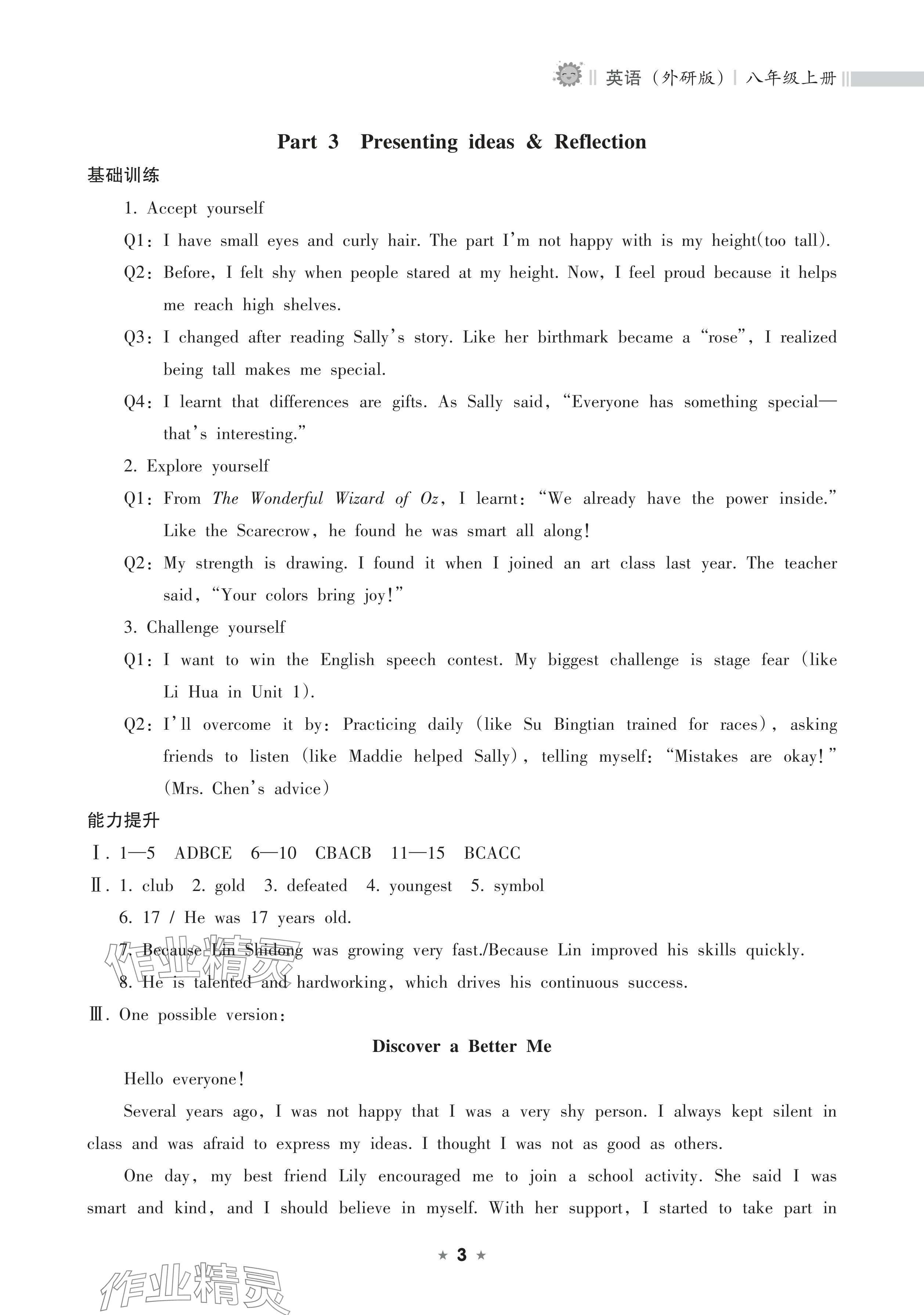 2025年新课程课堂同步练习册八年级英语上册外研版 参考答案第3页