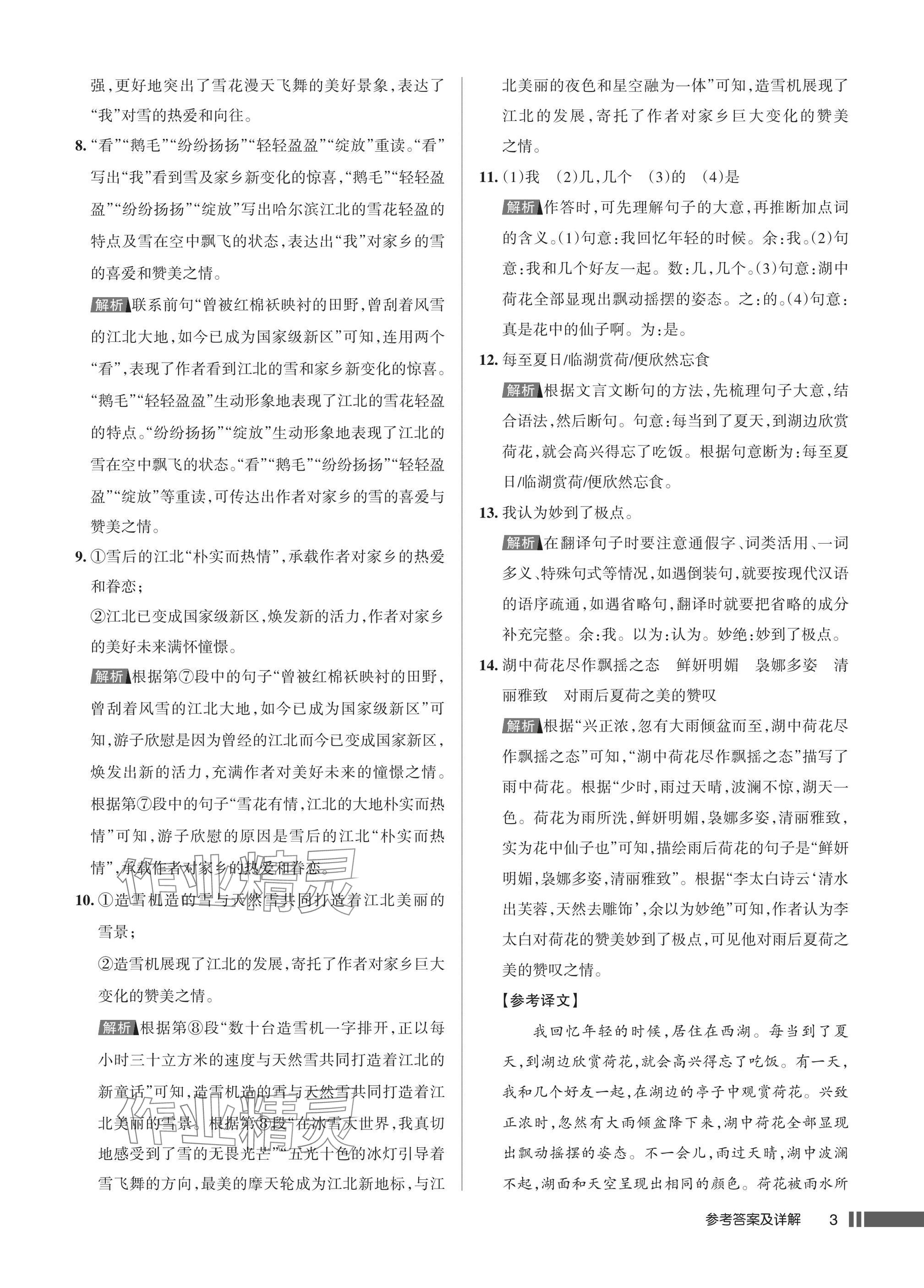 2025年名校作业七年级语文上册人教版湖北专版&nbsp;参考答案第3页