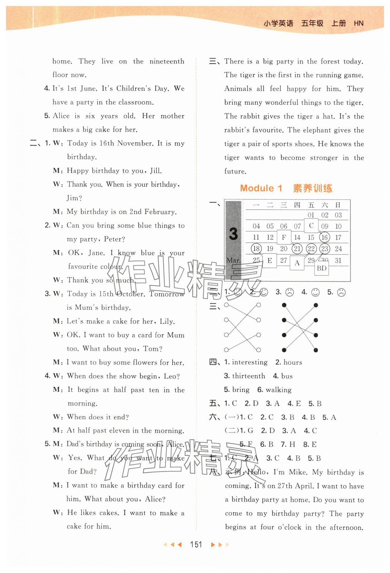 2025年53天天練五年級(jí)英語(yǔ)上冊(cè)滬教版 第7頁(yè)