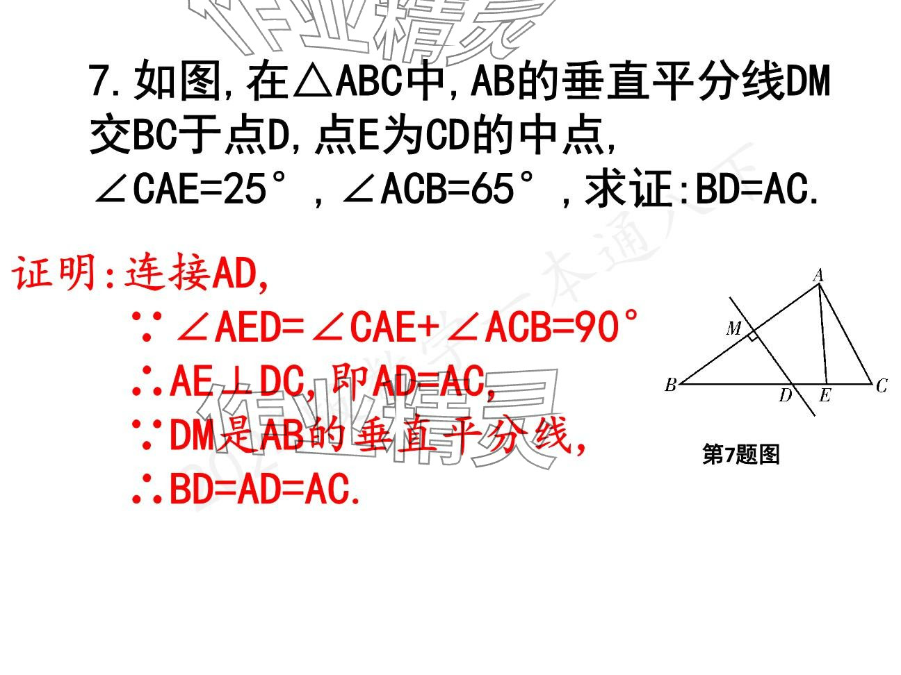 2025年一本通武漢出版社八年級(jí)數(shù)學(xué)下冊(cè)北師大版精簡(jiǎn)版 參考答案第39頁(yè)