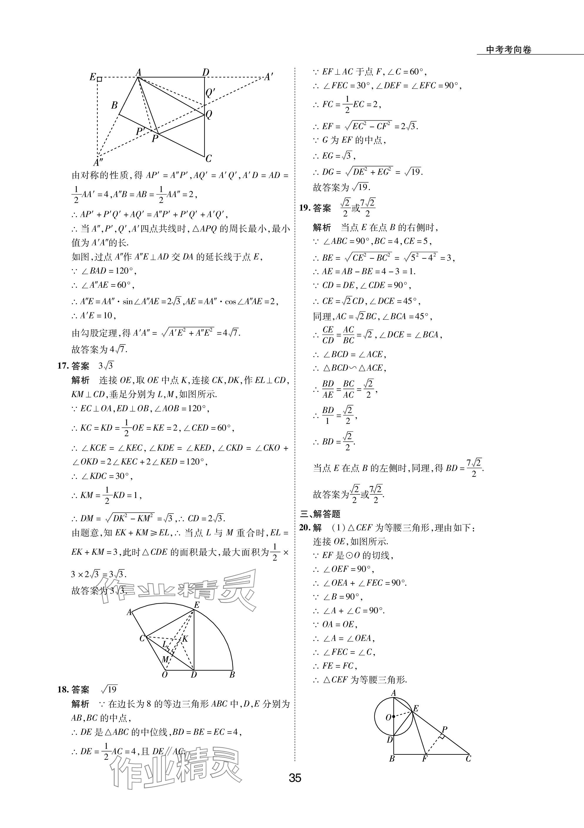 2024年5年中考试卷数学包头专版 参考答案第35页