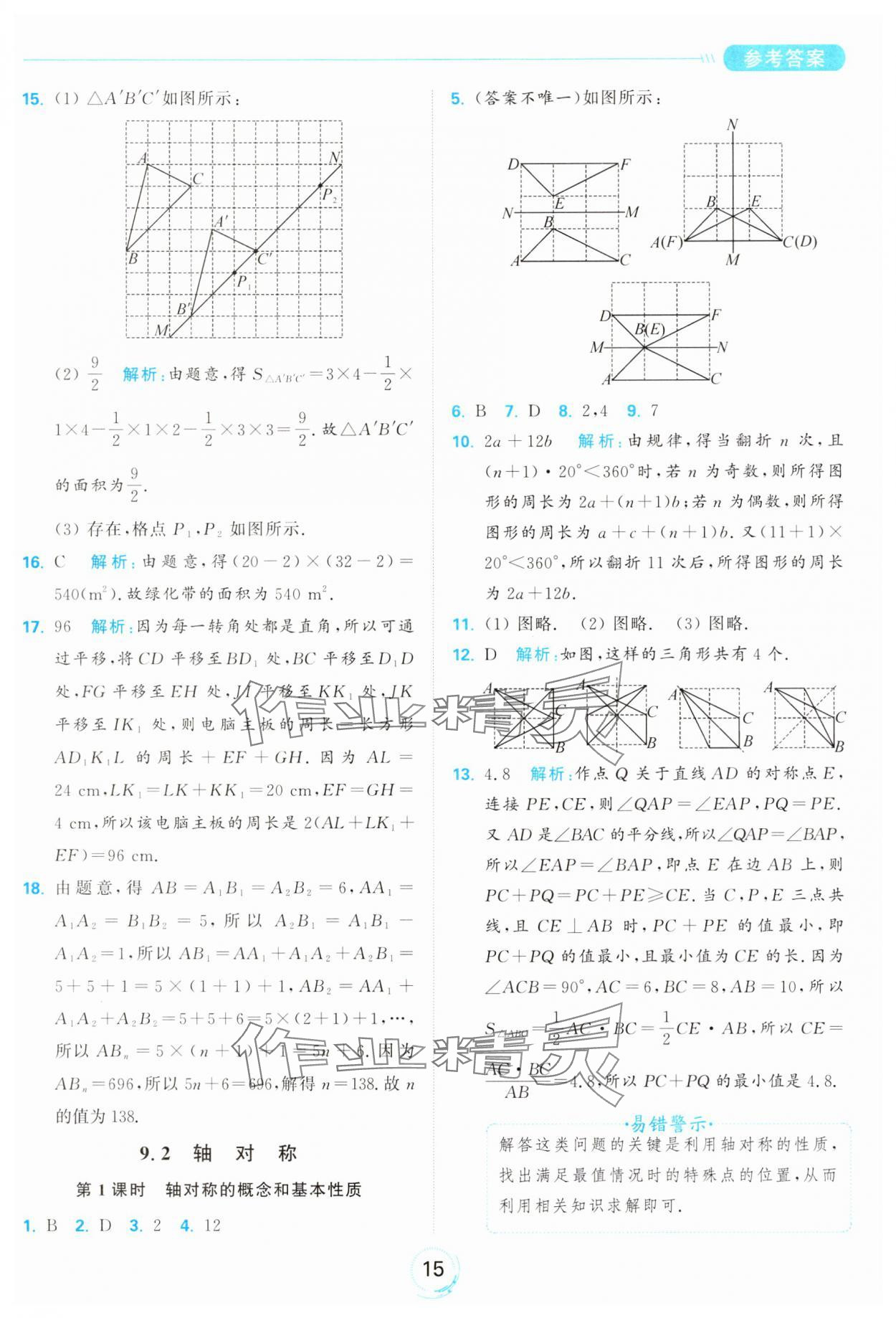 2025年亮點(diǎn)給力全優(yōu)練霸七年級數(shù)學(xué)下冊蘇科版 第15頁