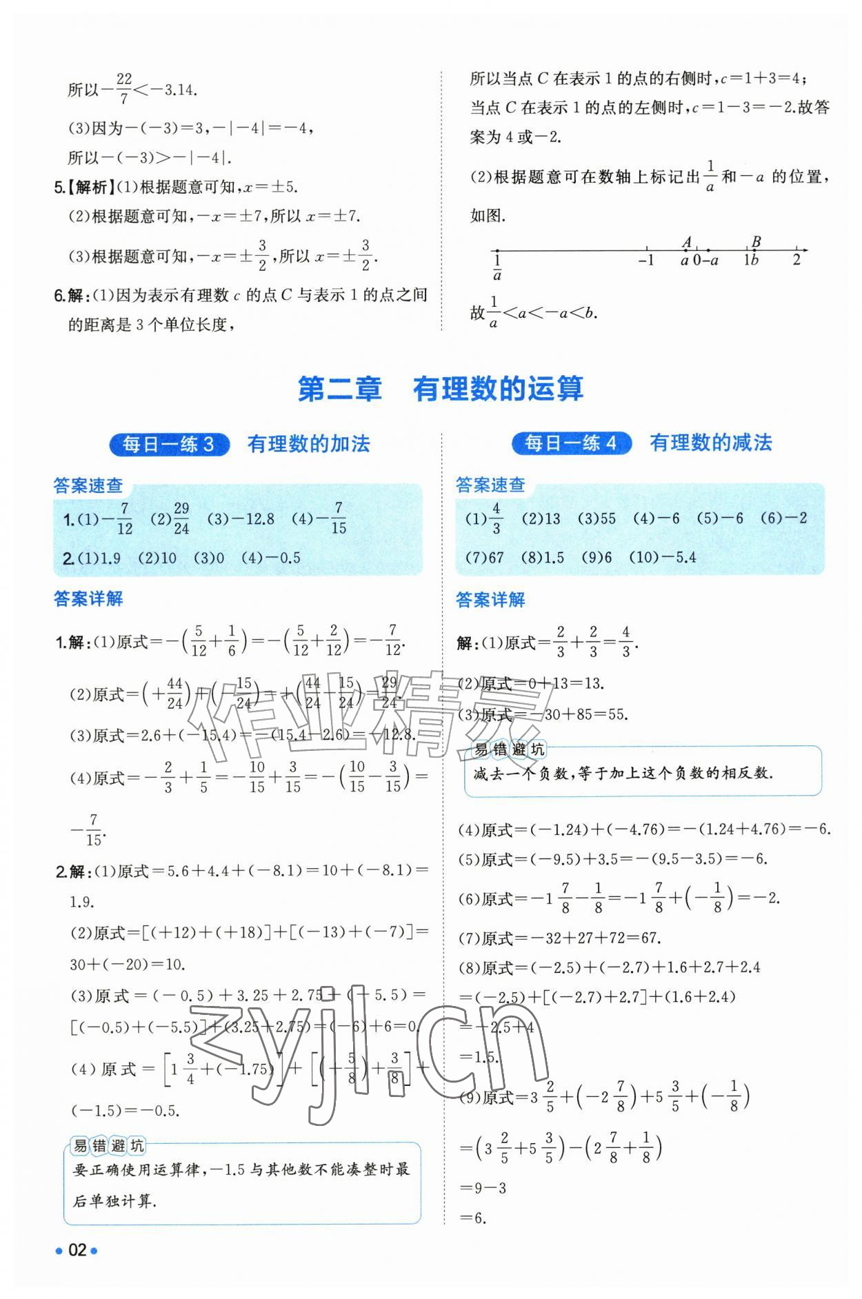 2026年一本七年级数学上册人教版同步计算题&nbsp;第2页