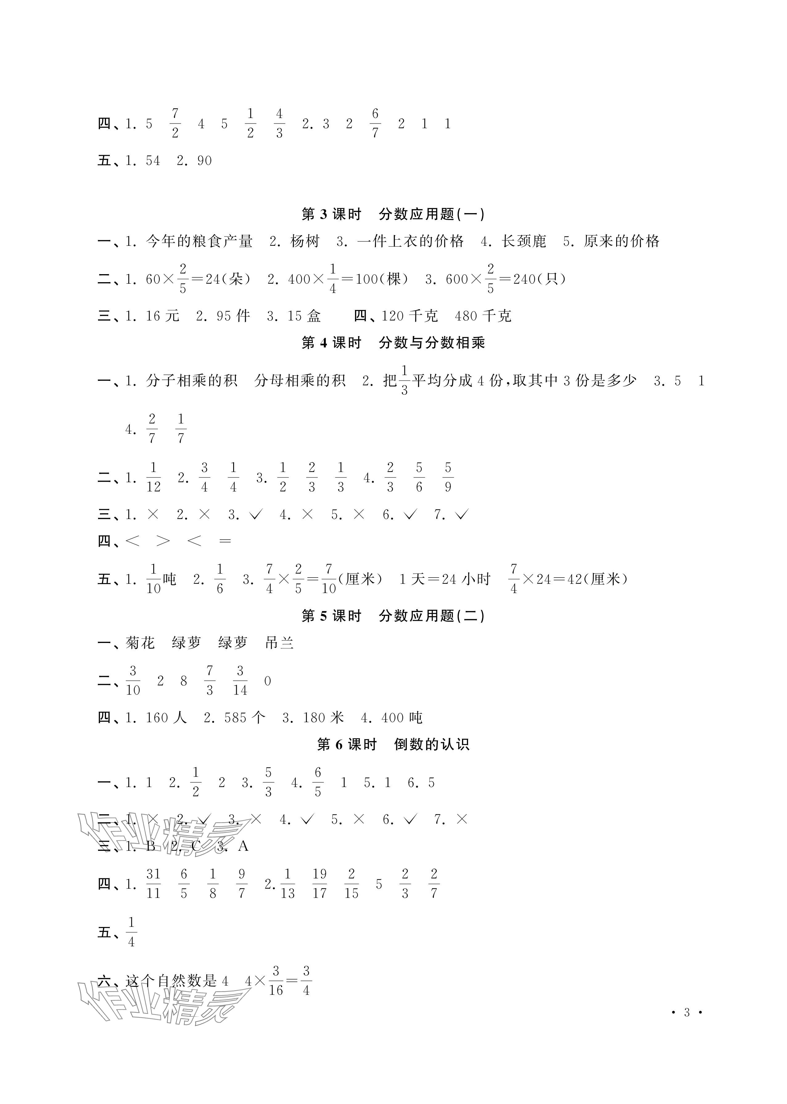 2024年新课程练习册六年级数学上册苏教版 参考答案第3页