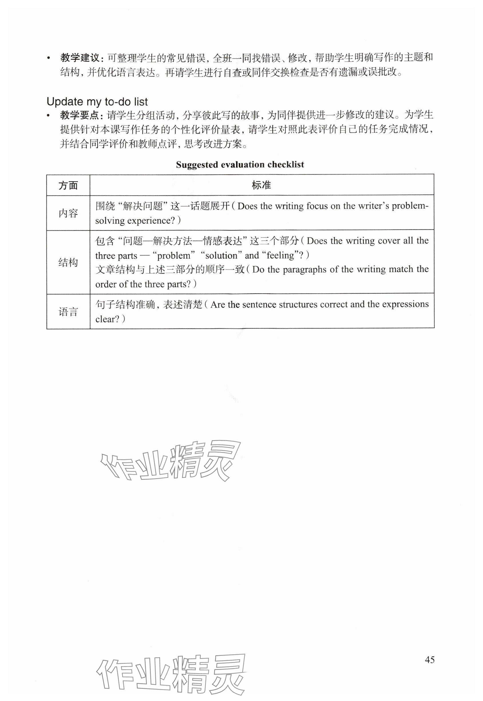2025年教材课本七年级英语上册沪教版54制&nbsp;参考答案第45页