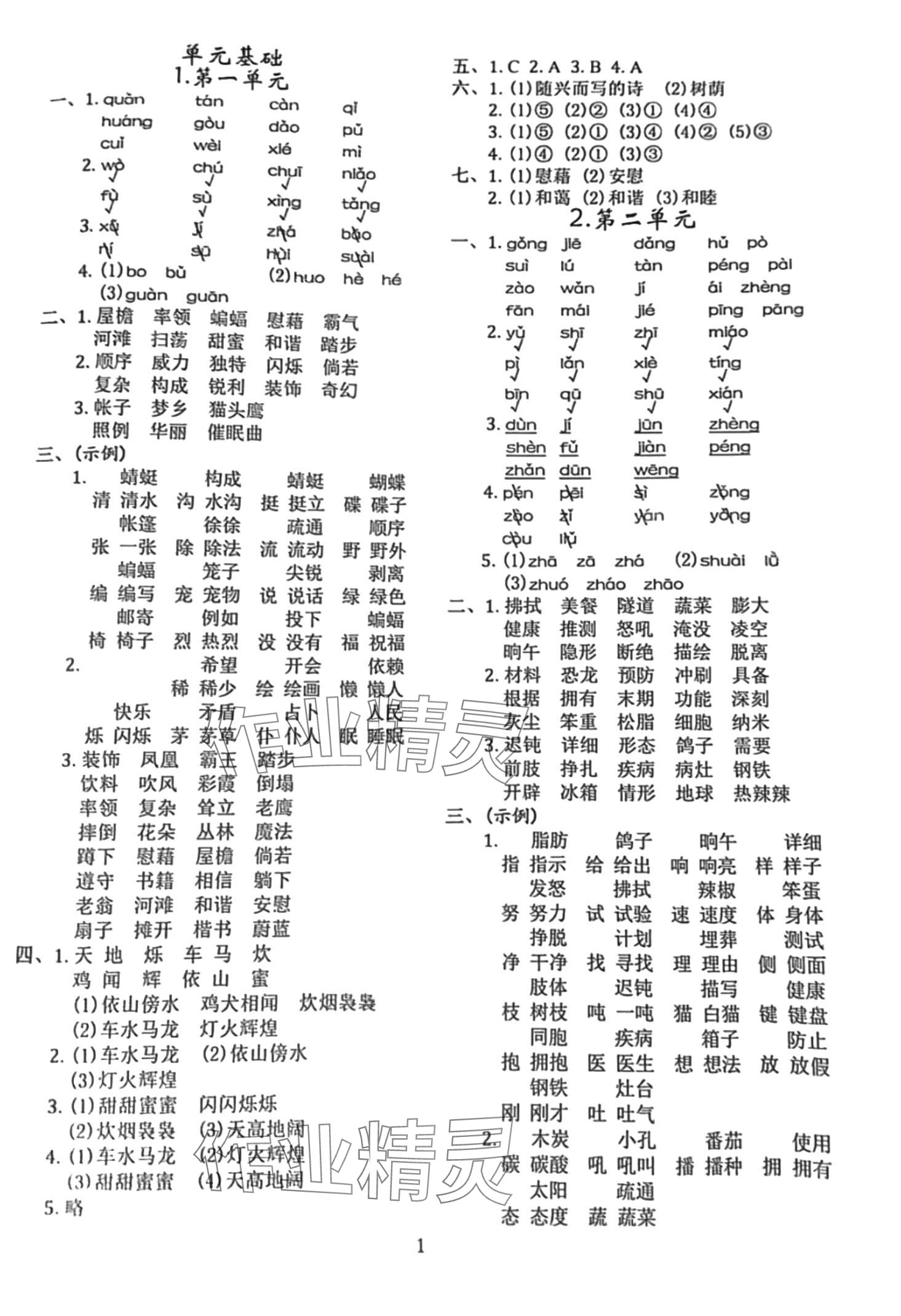 2024年調(diào)考a加b四年級(jí)語(yǔ)文下冊(cè)人教版 第1頁(yè)