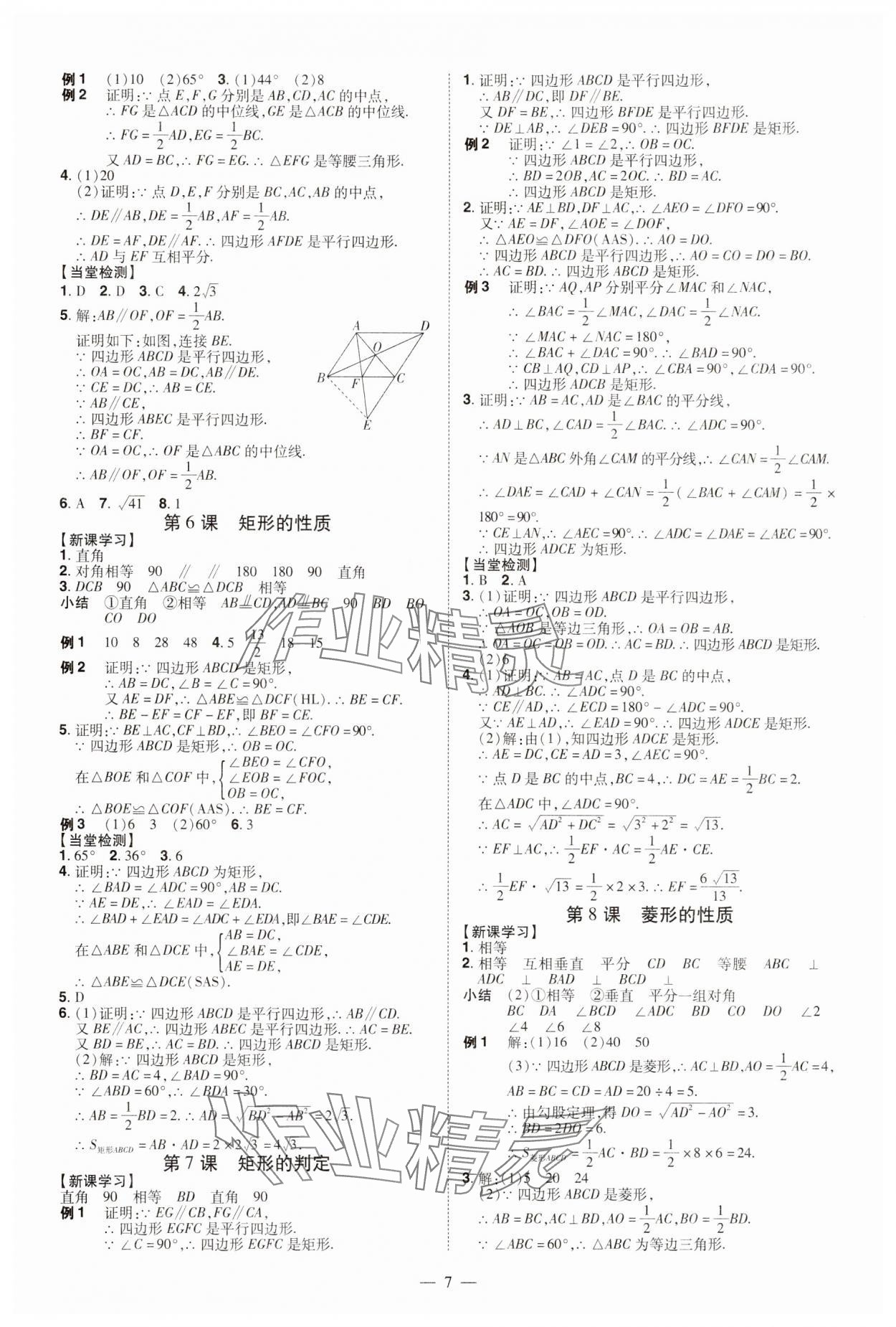 2025年同步沖刺八年級數學下冊人教版 第7頁