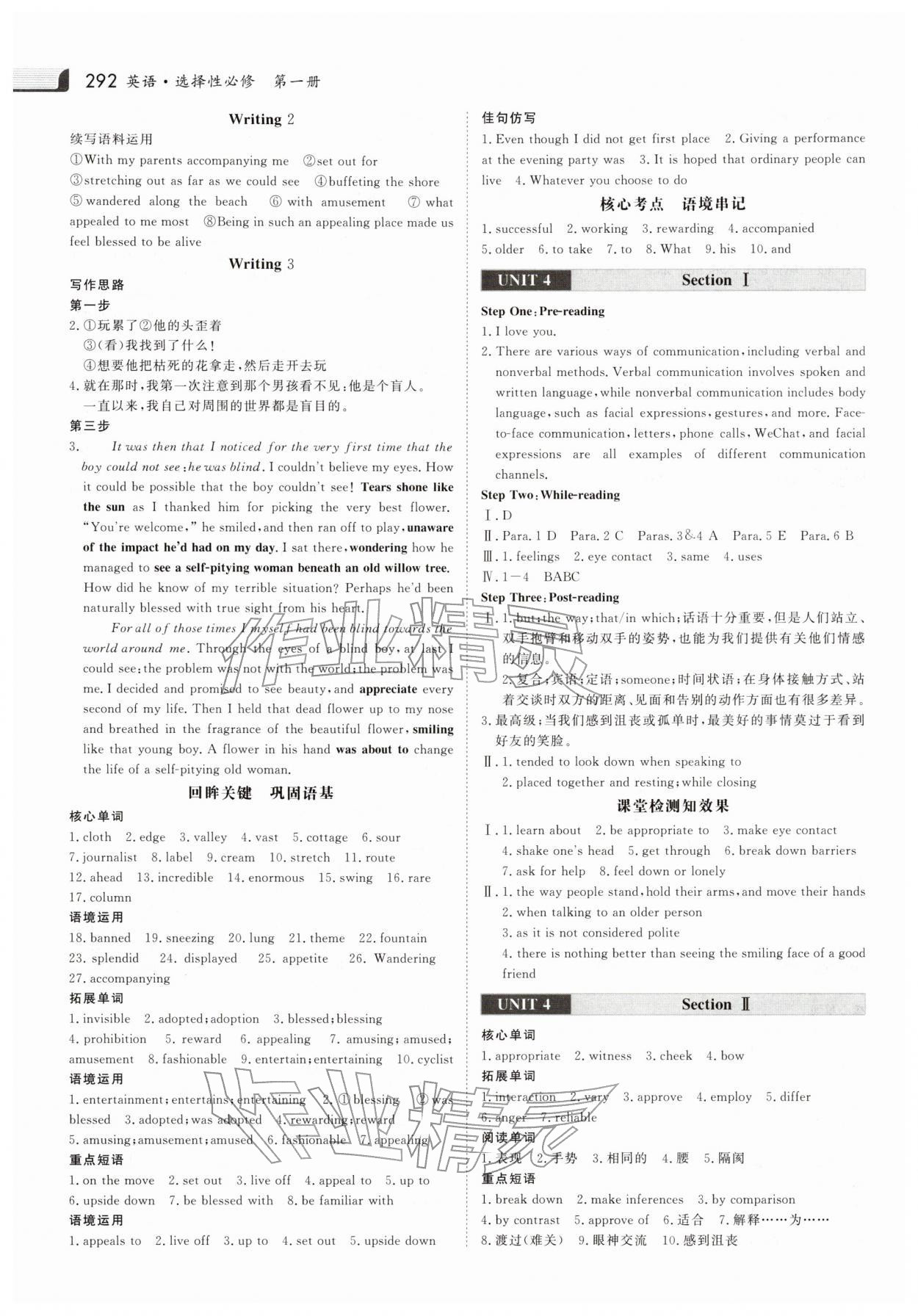 2025年金版新学案高中英语选择性必修第一册人教版 参考答案第7页