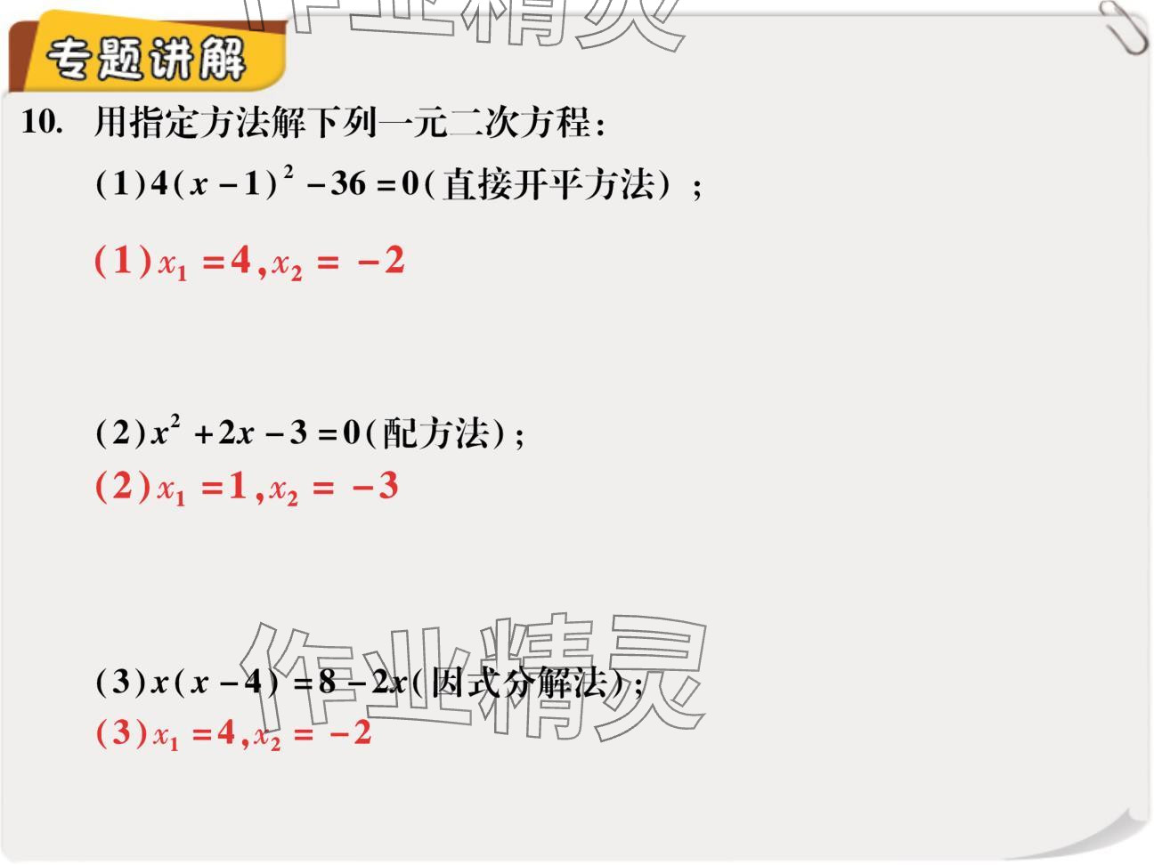 2024年复习直通车期末复习与假期作业九年级数学北师大版 参考答案第36页